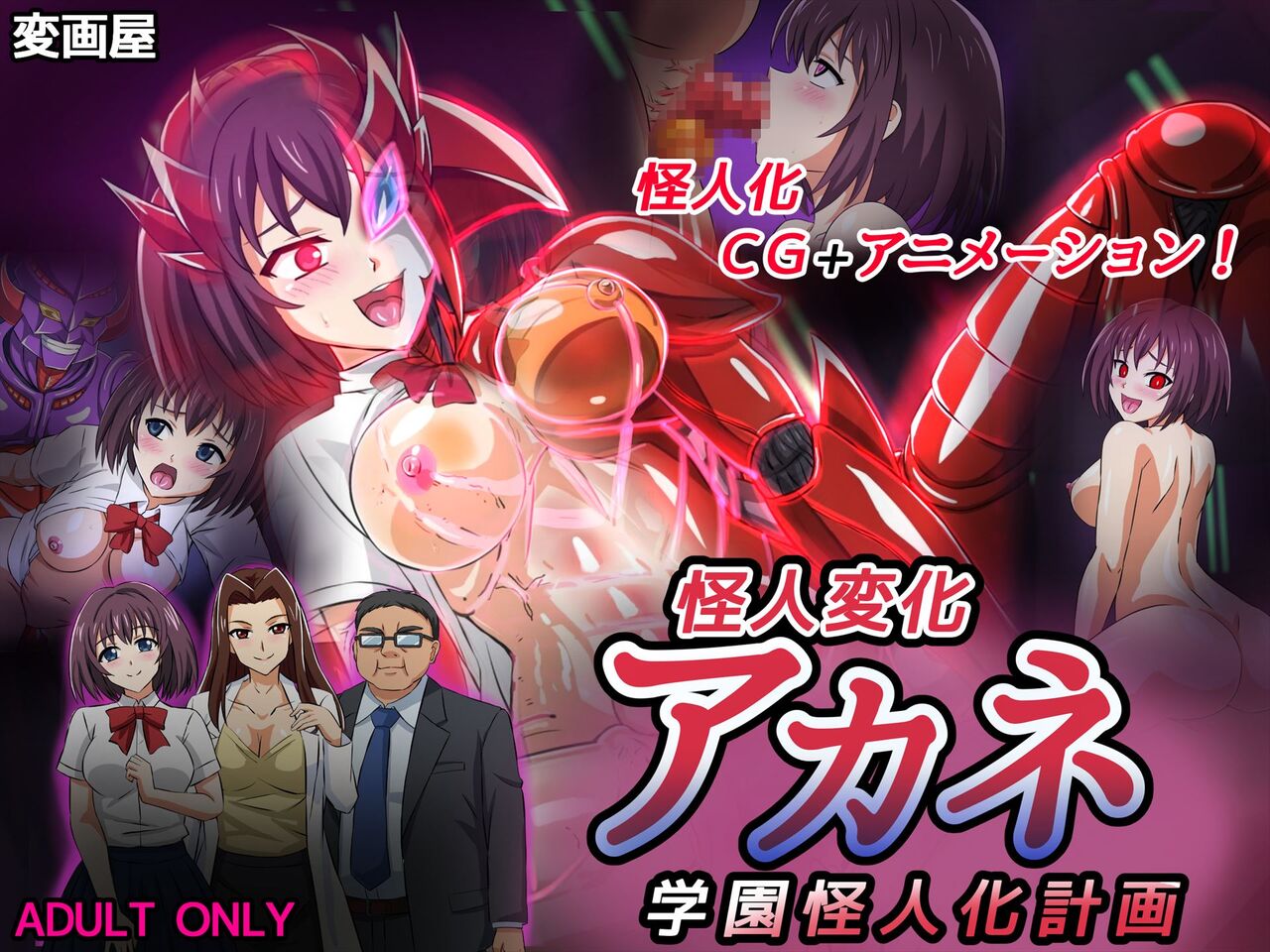 Kaijin Henka Akane Gakuen Kaijin-ka Keikaku page 1 full