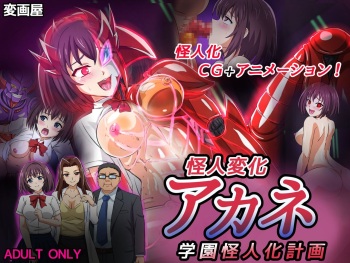 Kaijin Henka Akane Gakuen Kaijin-ka Keikaku cover