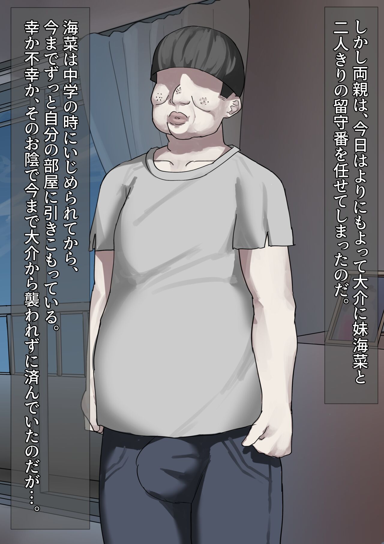 Mukuchi na Hikikomori Imouto o Rape Shitara Love Love ni Natta Hanashi page 4 full