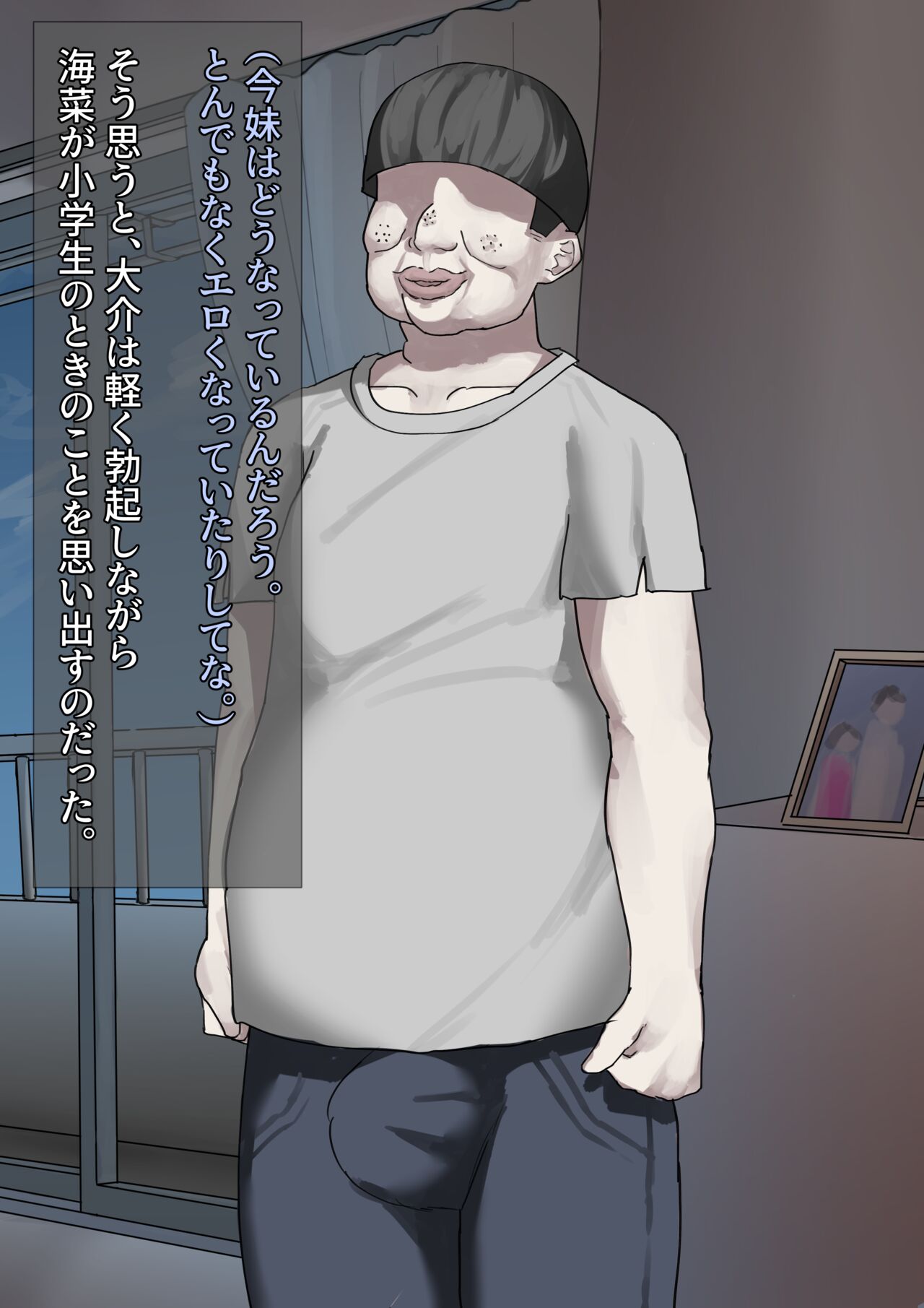Mukuchi na Hikikomori Imouto o Rape Shitara Love Love ni Natta Hanashi page 5 full