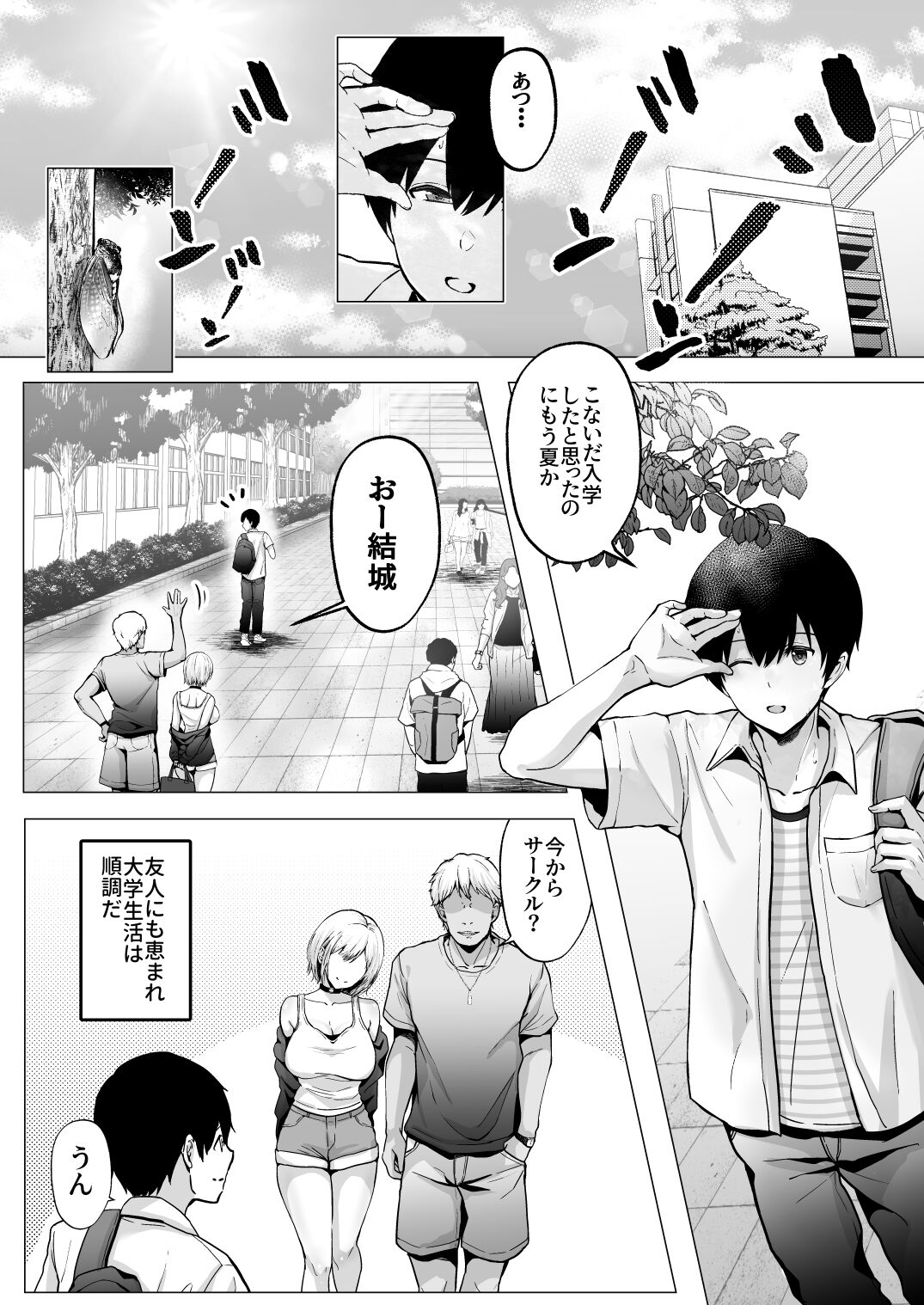 Soshite Kyou mo Moteasobareru 2 ~Circle Umi Gasshuku Hen~ page 7 full