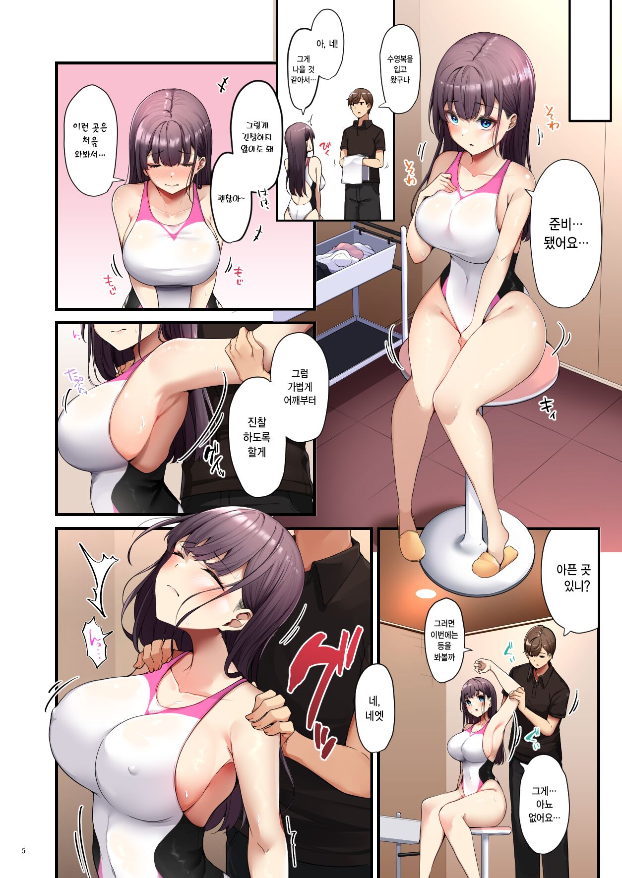 Oil Massage no Toriko ni Natta Watashi | 오일 마사지에 사로잡힌 나 page 6 full