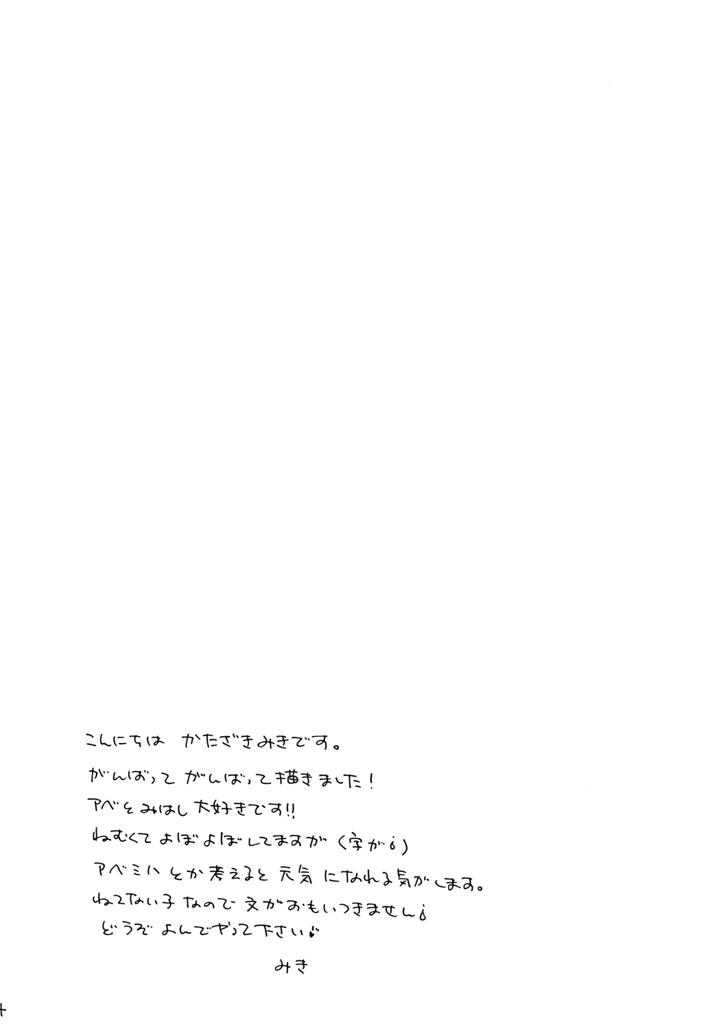 Zutto Motto Soba ni page 3 full
