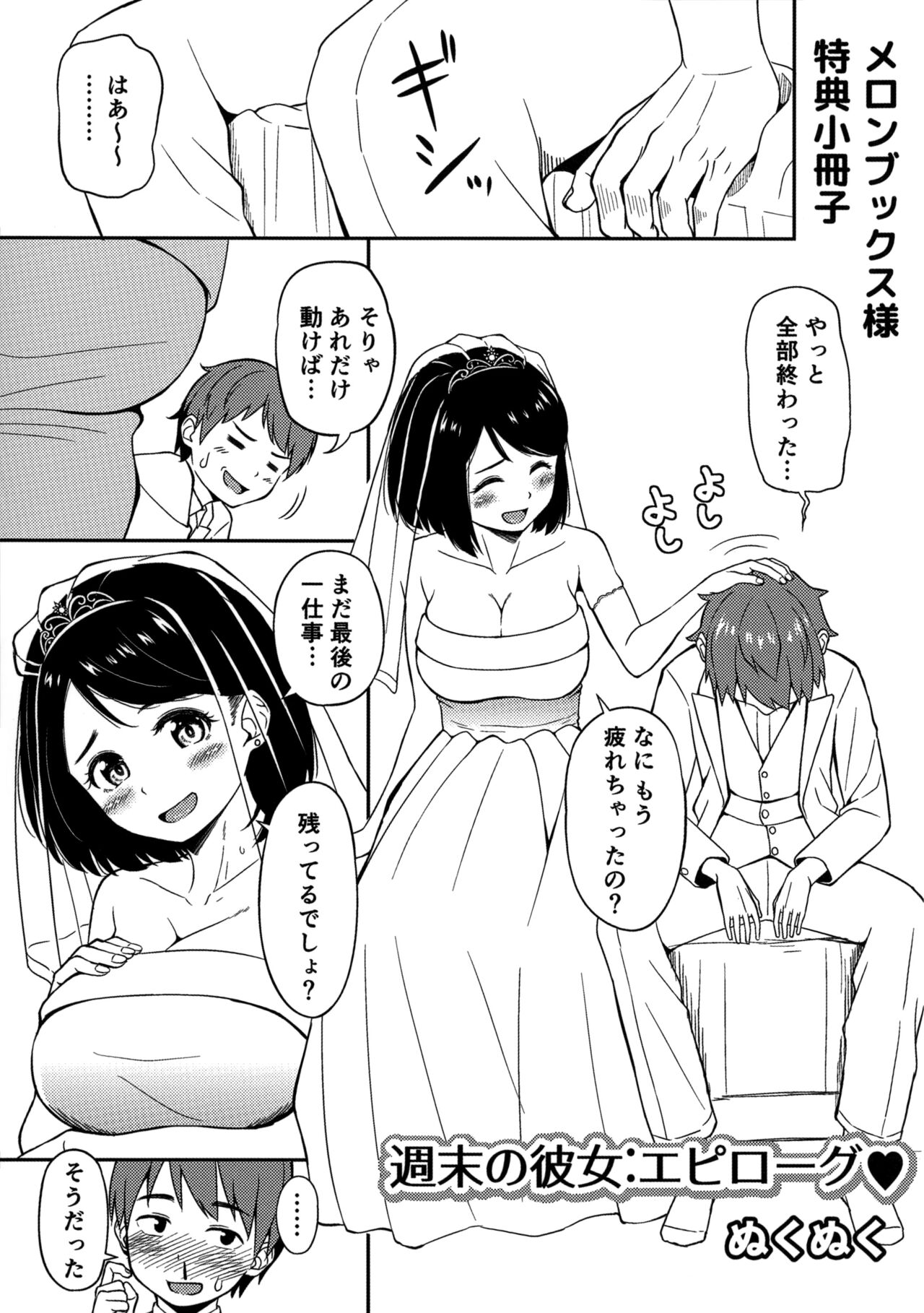 Ganbaru Onee-san wa Itsudatte Saikou ni Ero Kawaii. Melonbooks-sama Tokuten Shousasshi Shuumatsu no Kanojo:Epilogue page 1 full