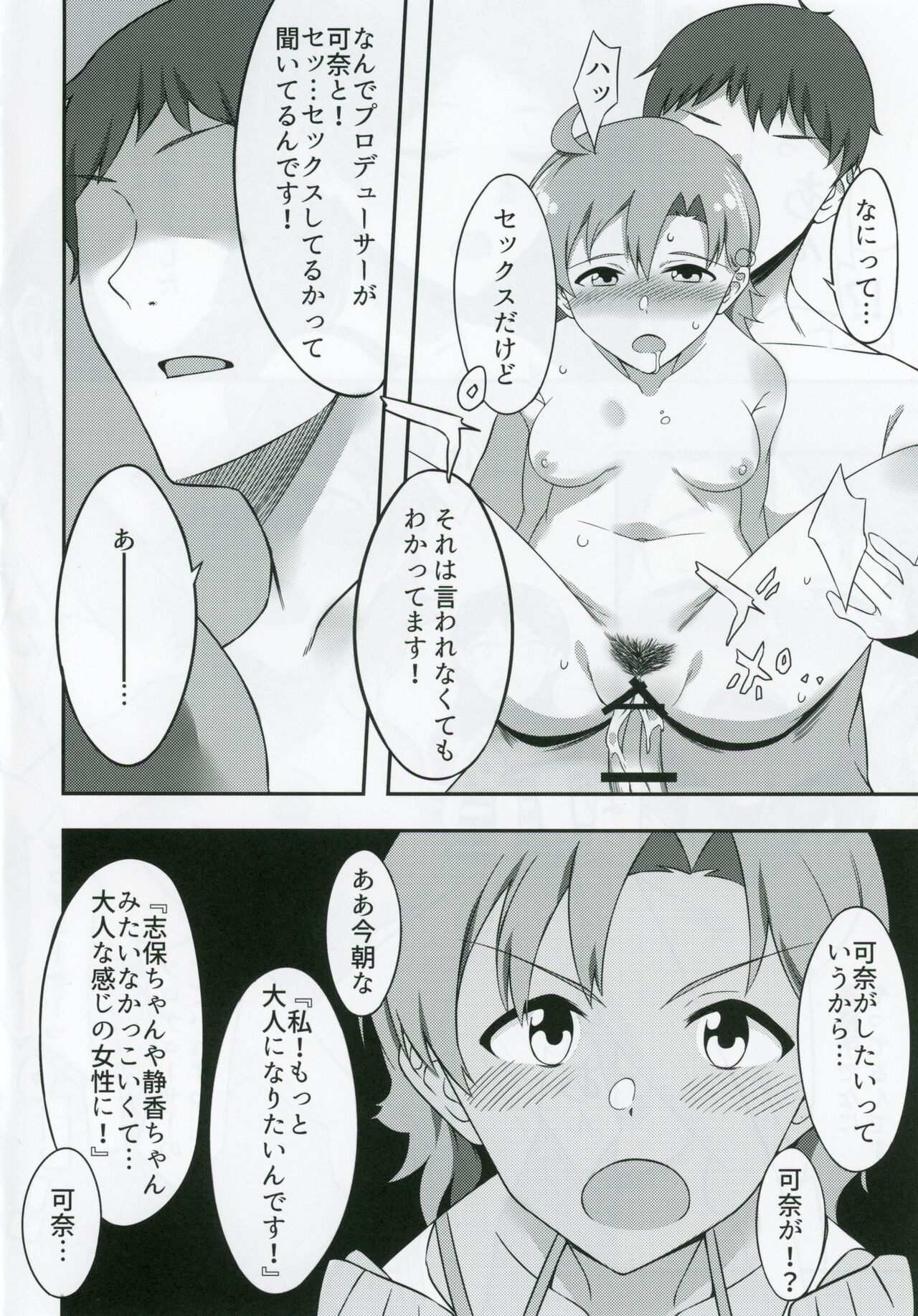 Kana to Shiho to etchisuru hon page 5 full