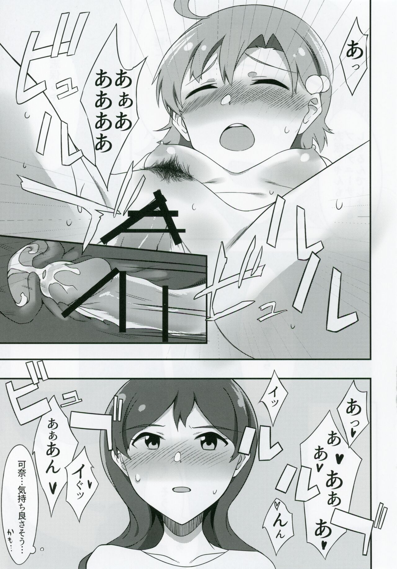Kana to Shiho to etchisuru hon page 8 full