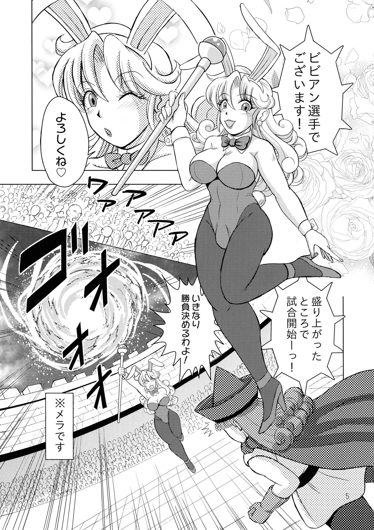 Yakusou wa taberu Mono ka haru Mono ka page 5 full