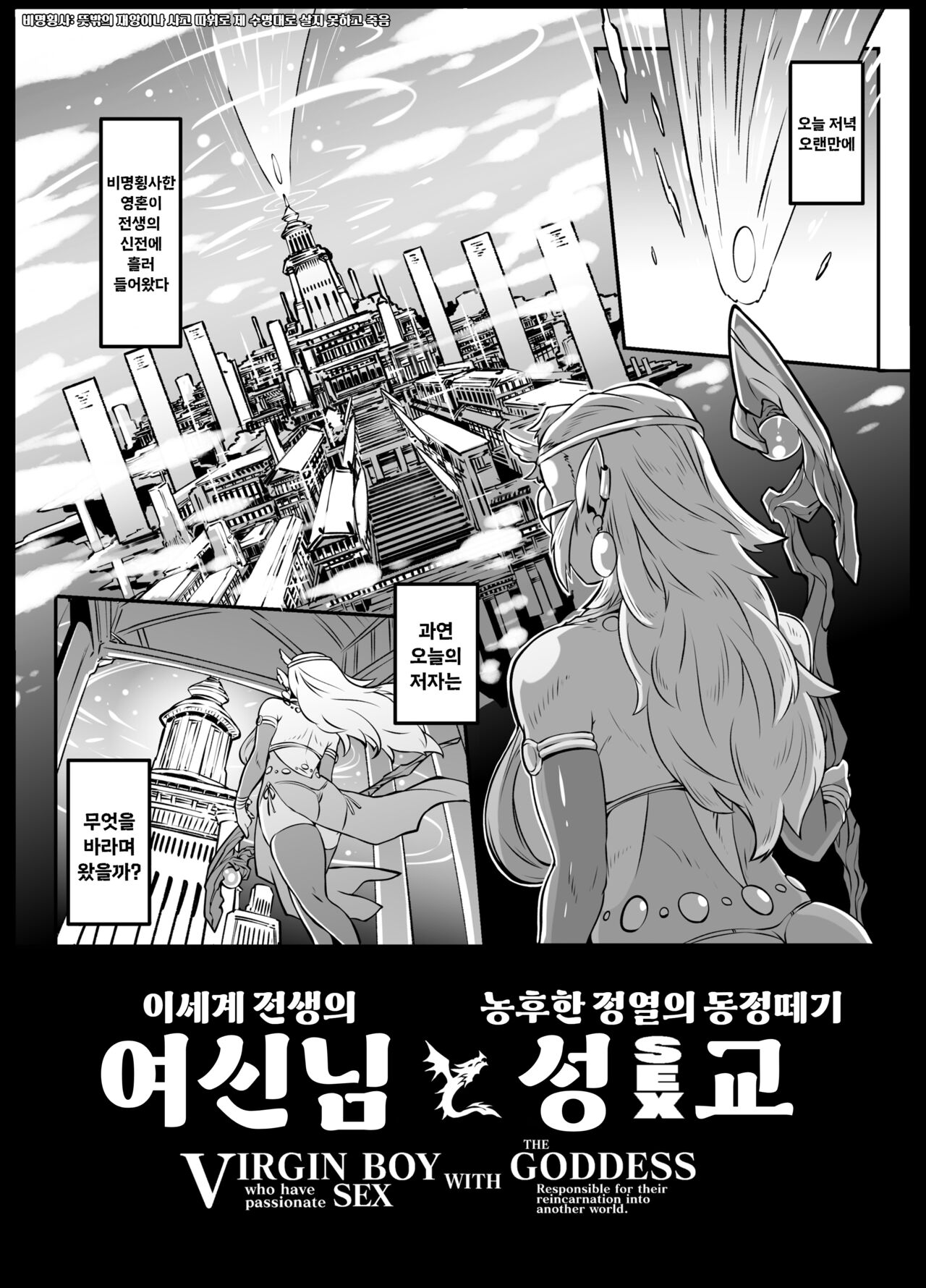 Isekai Tensei no Megami-sama to Noukou Jounetsu Fudeoroshi Seikou | 이세계 전생의 여신님과 농후한 정열의 동정떼기 성교 page 5 full