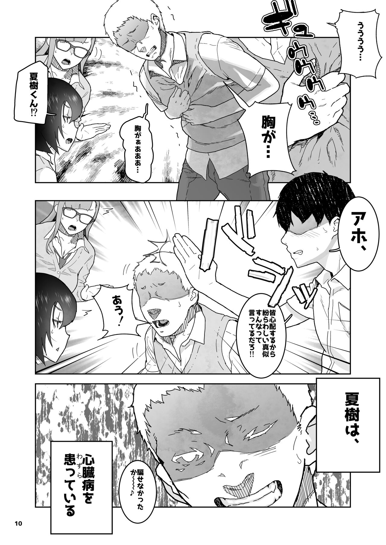 トモダチの終ワリ page 10 full