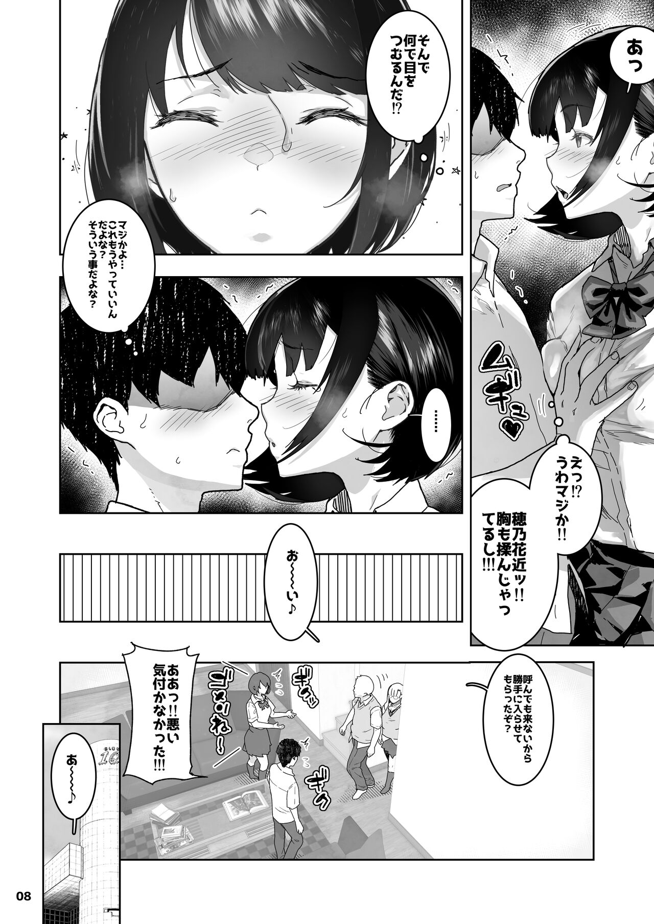 トモダチの終ワリ page 8 full