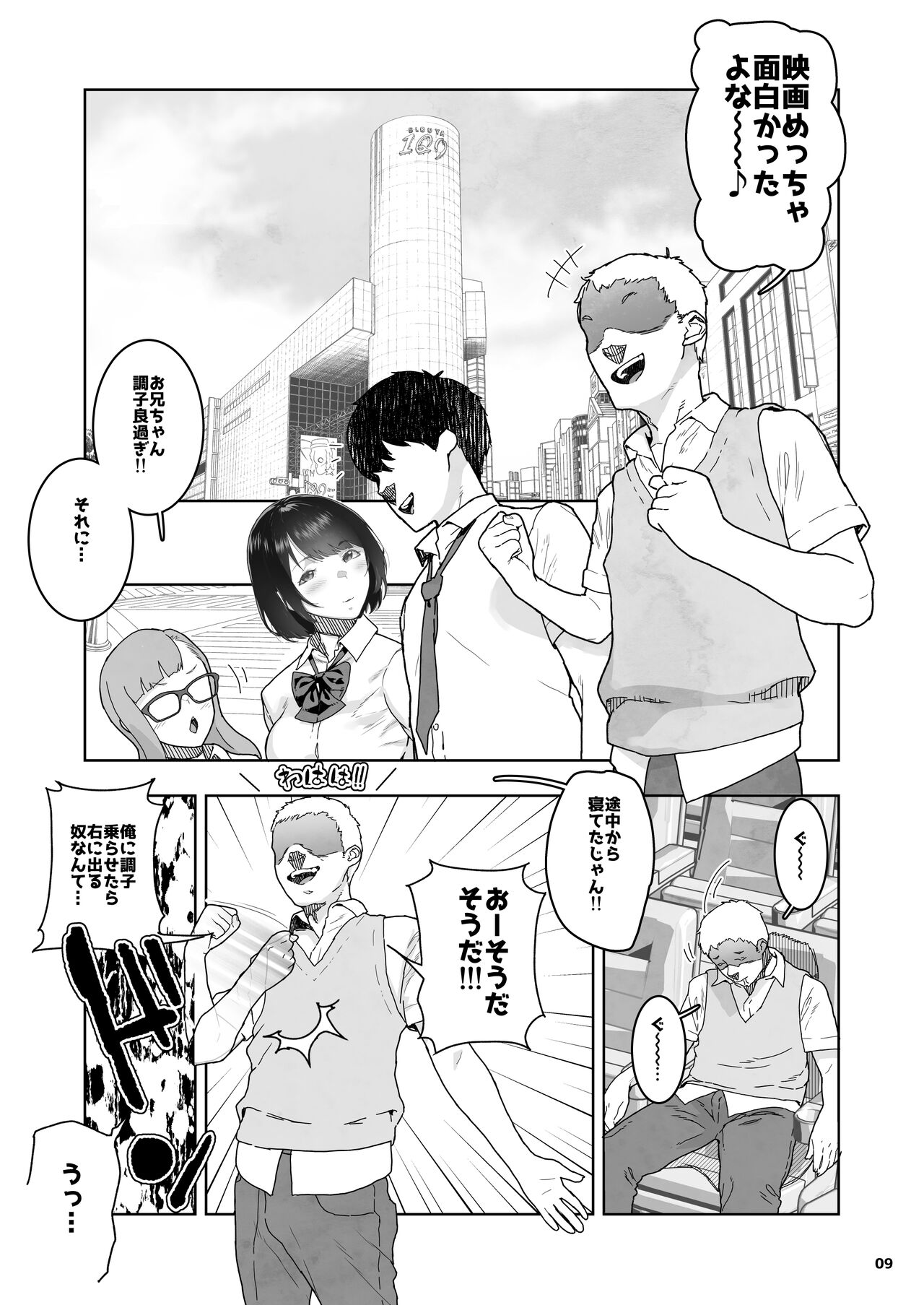 トモダチの終ワリ page 9 full