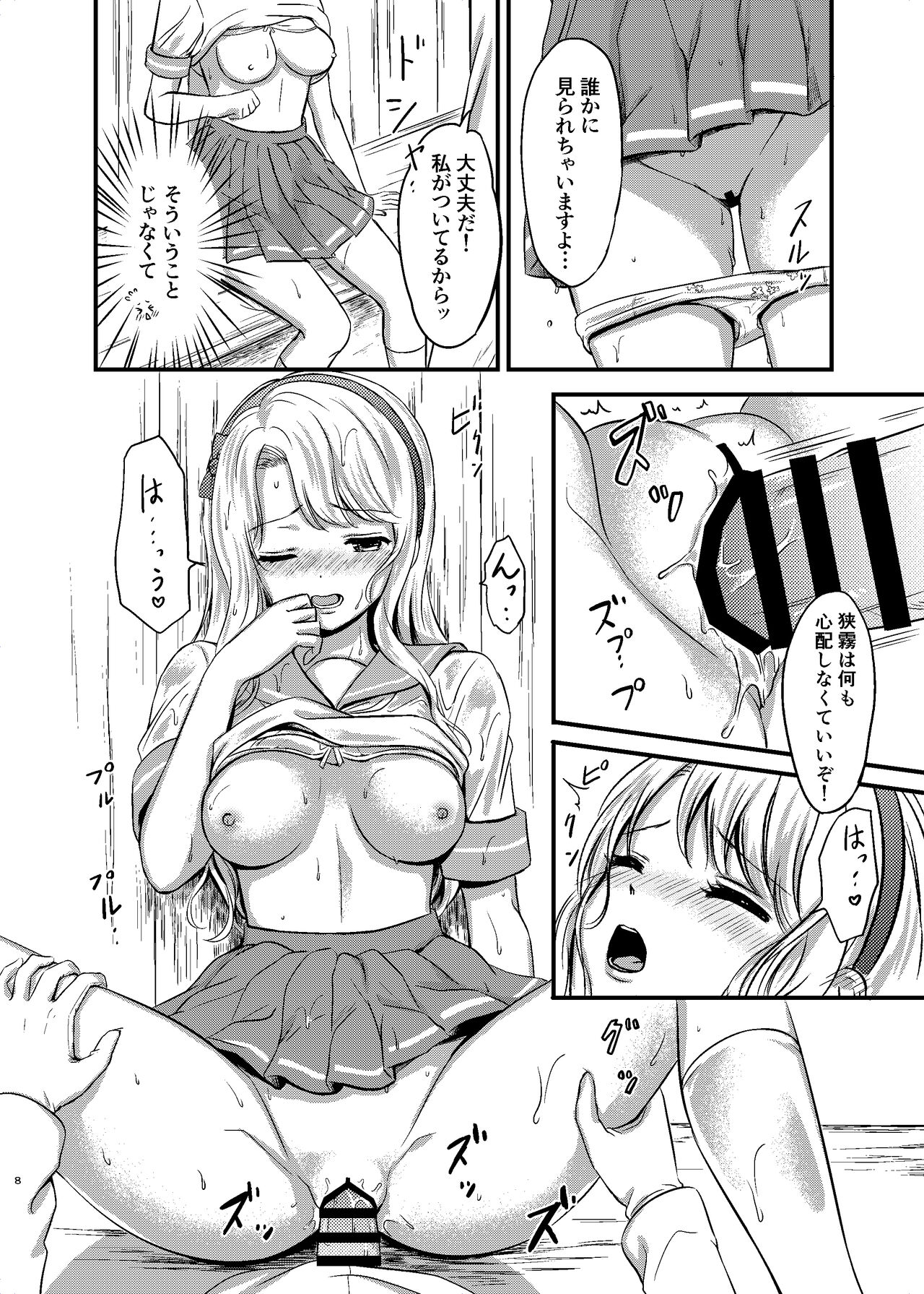 Sagiri to Nuresuke Ecchi page 8 full