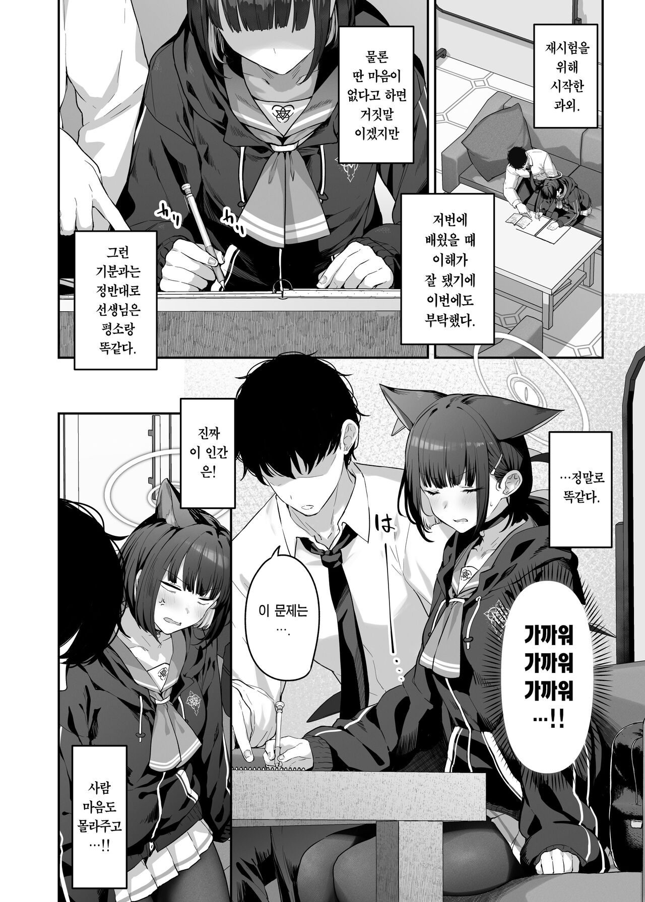 Kyouyama Kazusa Shinchoku 1-2 page 3 full