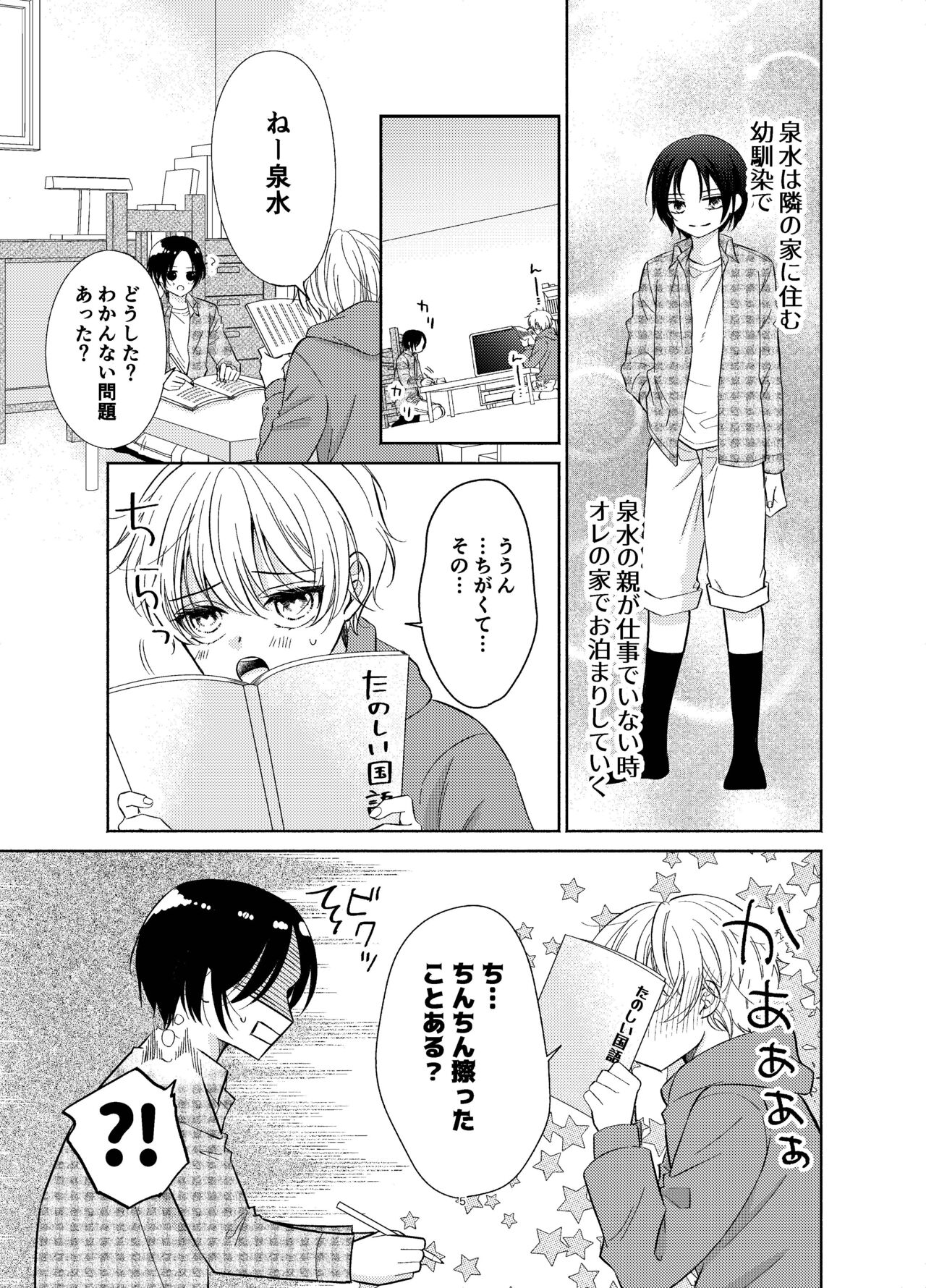 Osananajimi ga Ore o Kanri shitagaru page 4 full