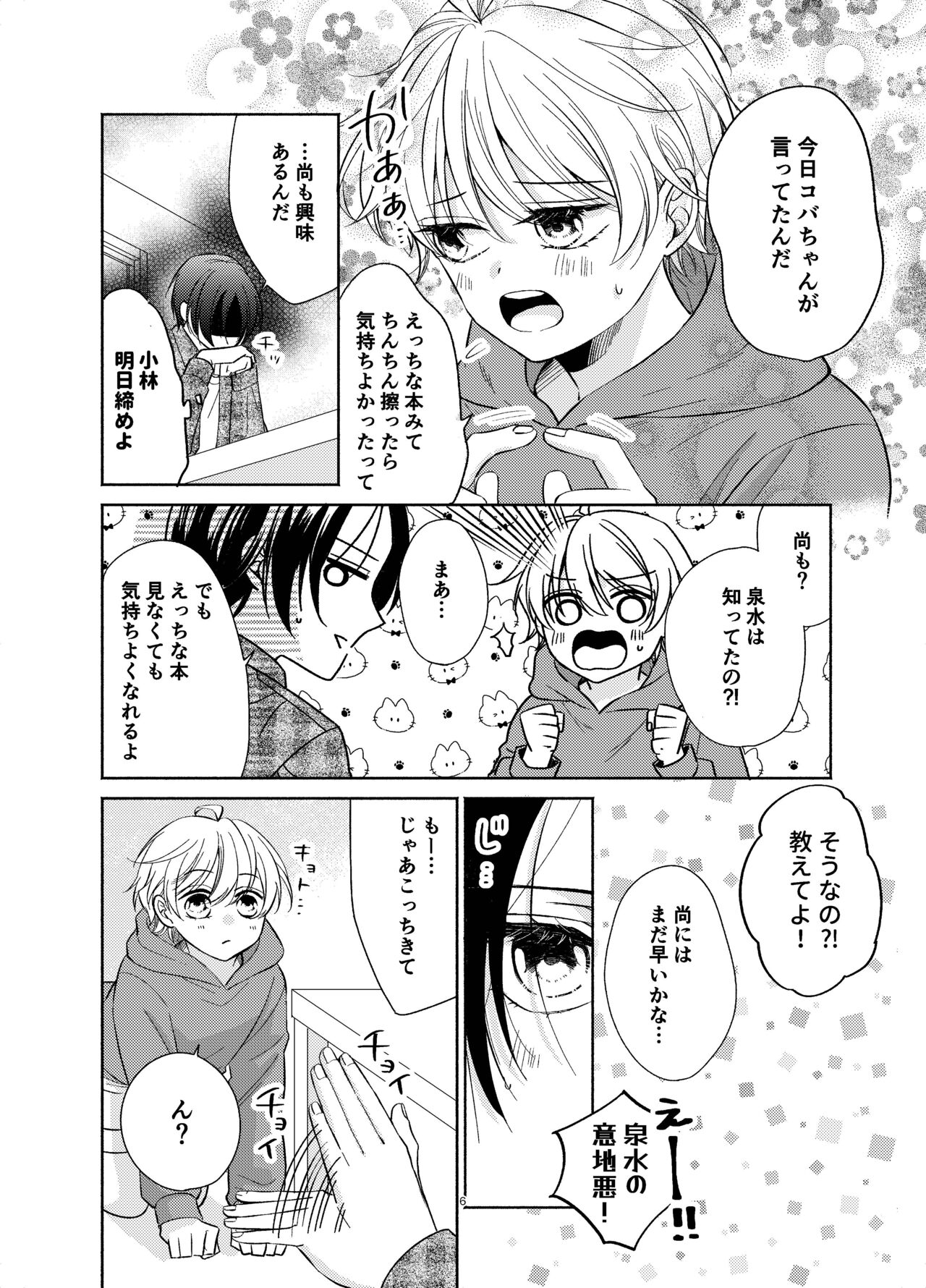 Osananajimi ga Ore o Kanri shitagaru page 5 full