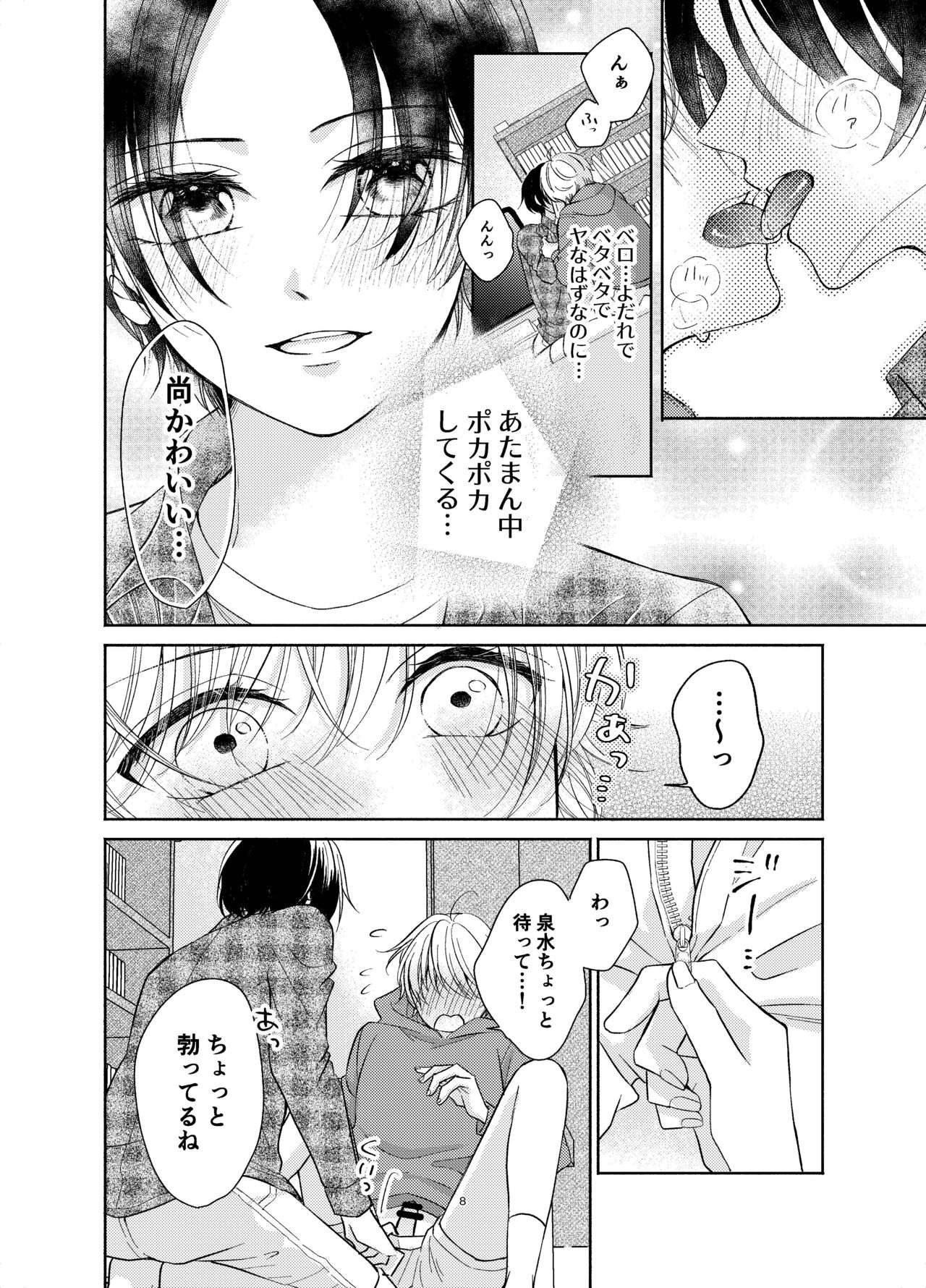 Osananajimi ga Ore o Kanri shitagaru page 7 full
