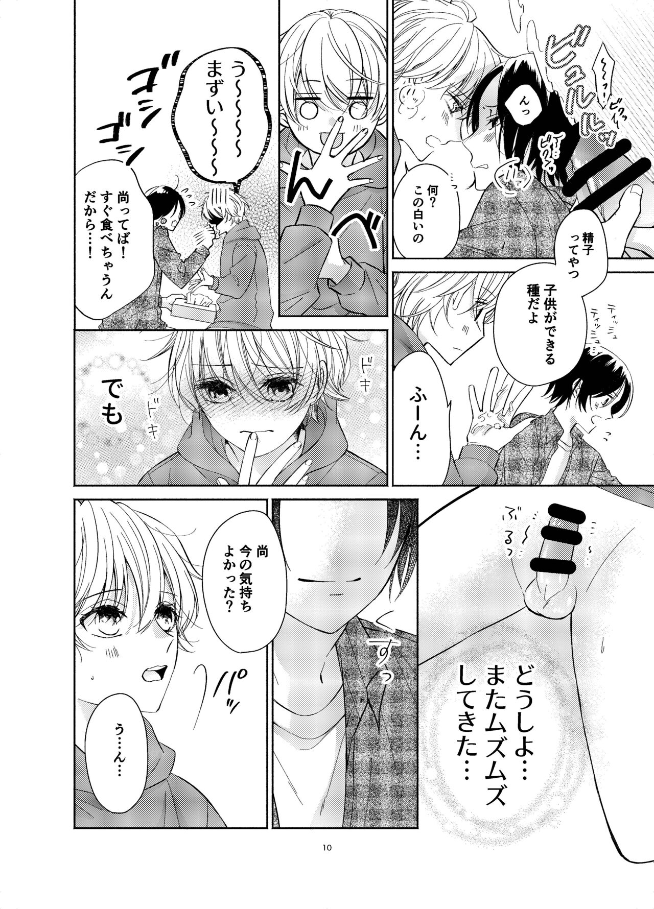 Osananajimi ga Ore o Kanri shitagaru page 9 full