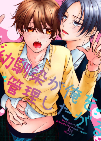 Osananajimi ga Ore o Kanri shitagaru cover