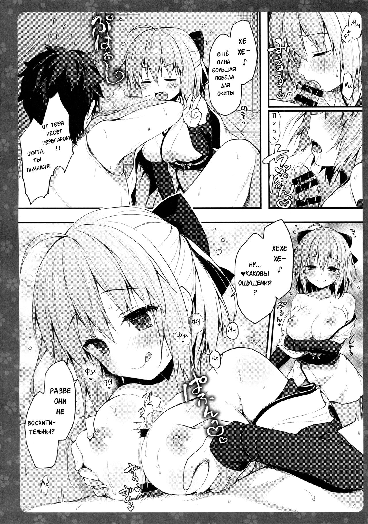 Okita-san Shitataru 3 page 6 full