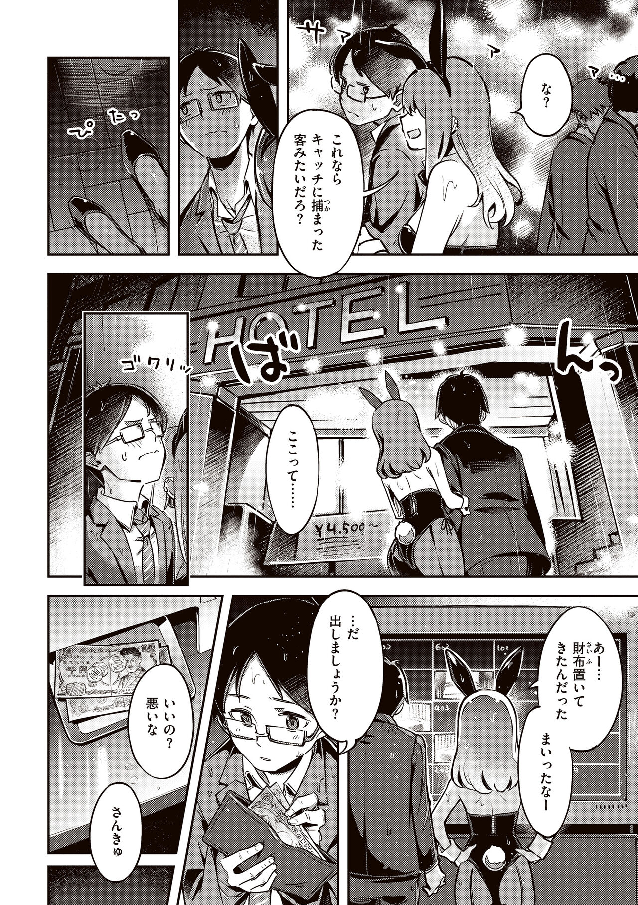 Tabegoro Bunny Hatsujouchuu - A Bunny Girl in Heat page 10 full