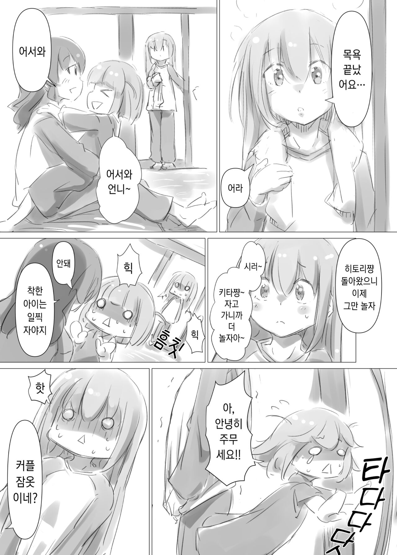喜多ちゃんに濡らされるぼっちちゃん page 1 full
