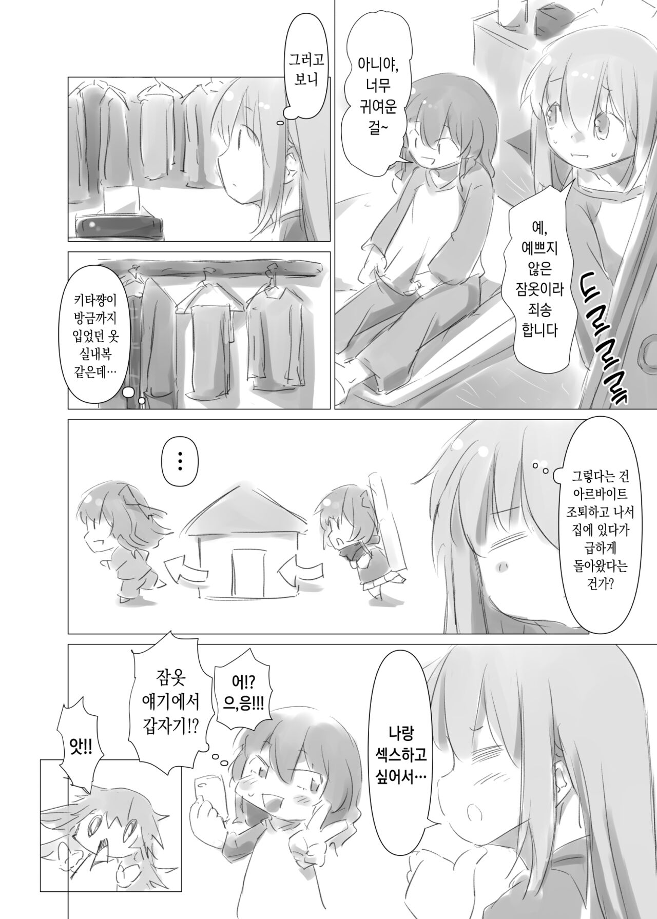 喜多ちゃんに濡らされるぼっちちゃん page 2 full
