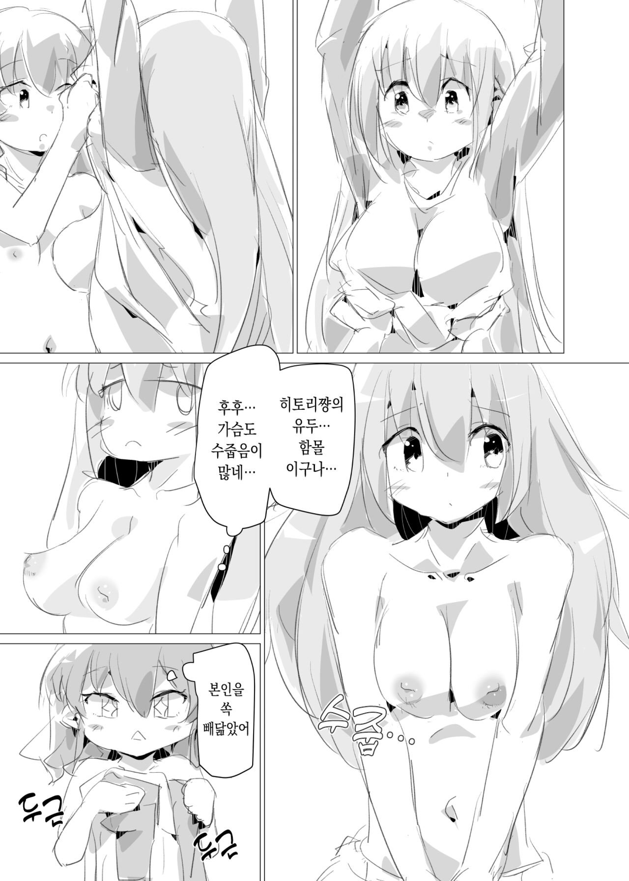喜多ちゃんに濡らされるぼっちちゃん page 5 full