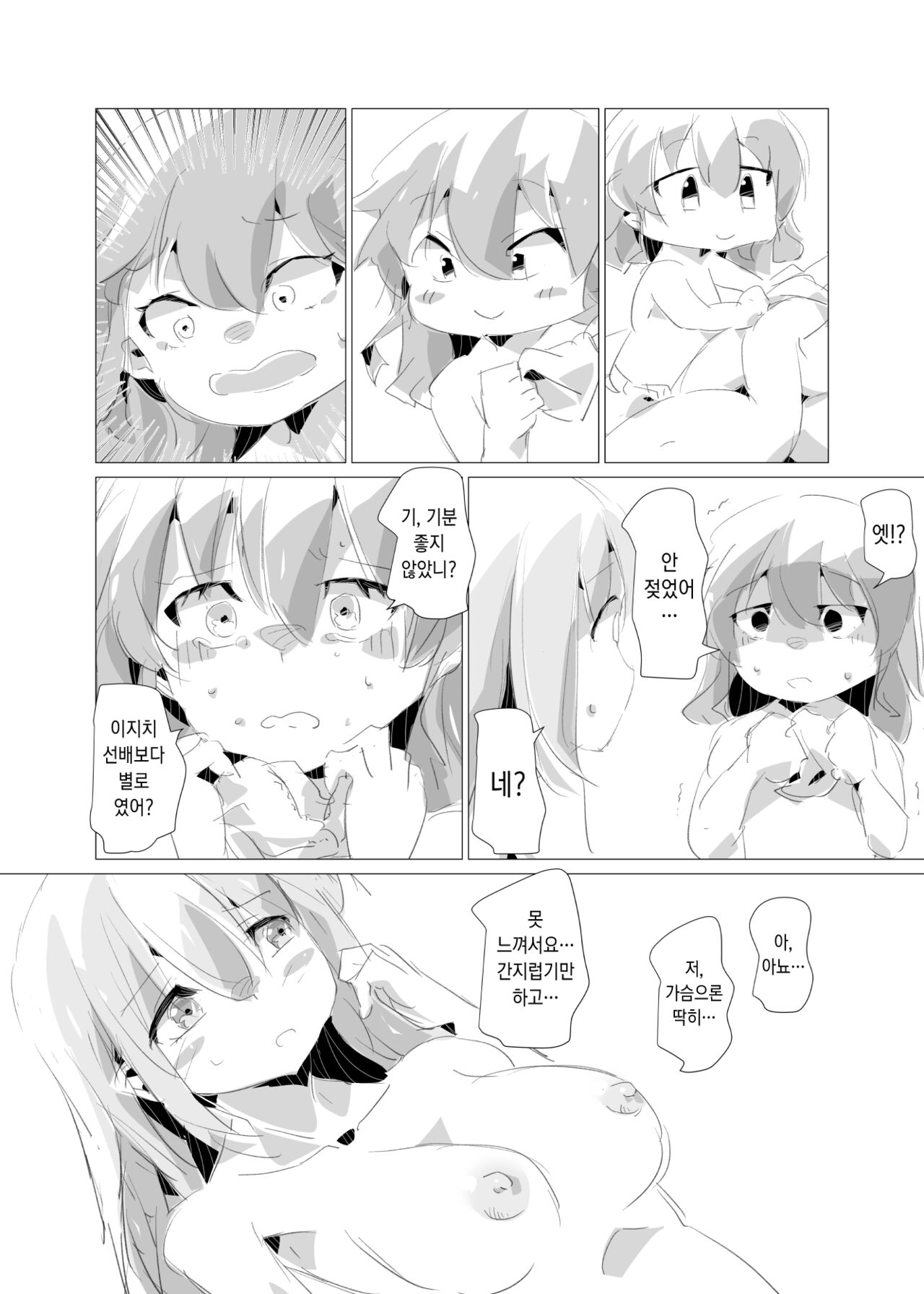 喜多ちゃんに濡らされるぼっちちゃん page 8 full