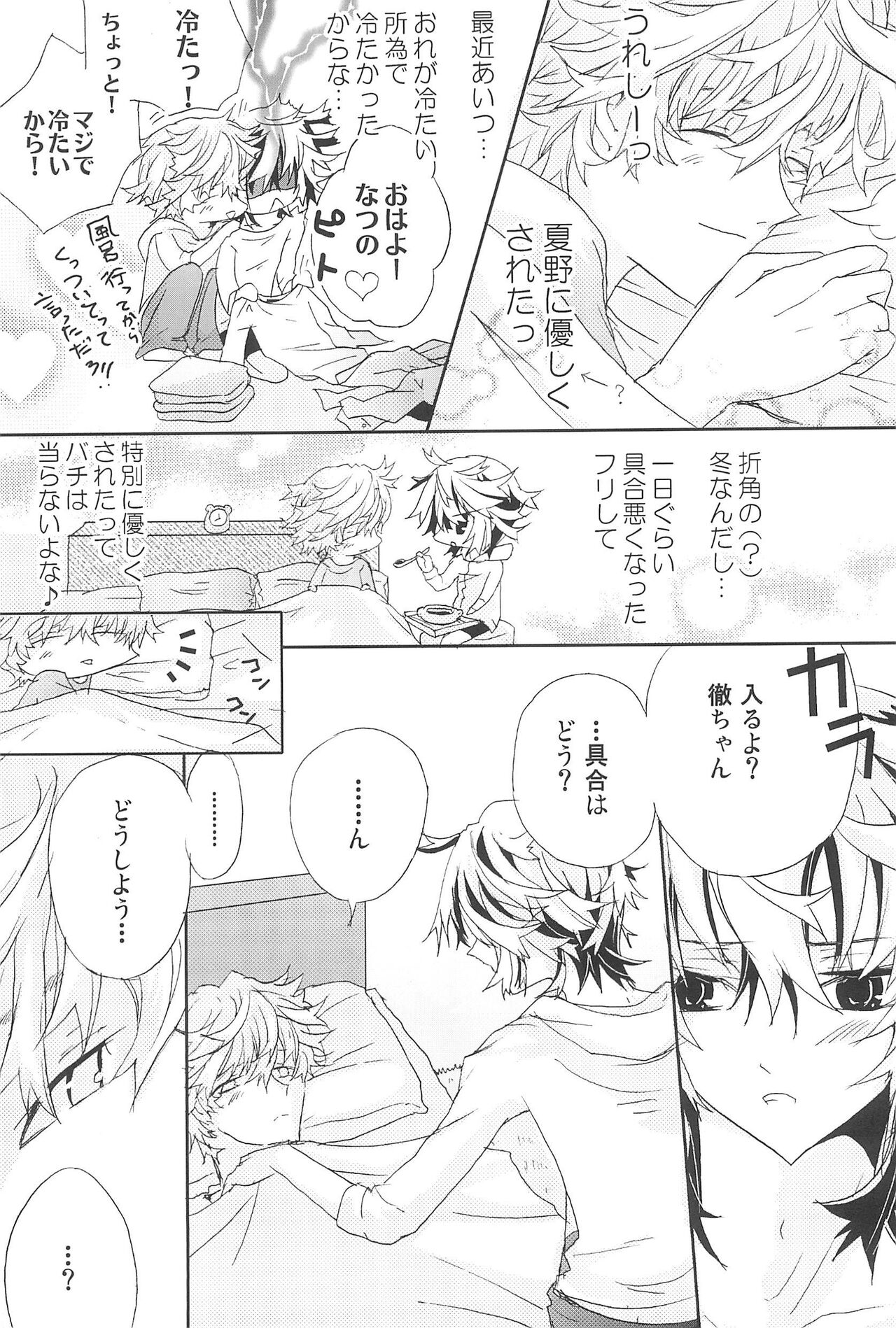 Shiki-hon 12 page 7 full