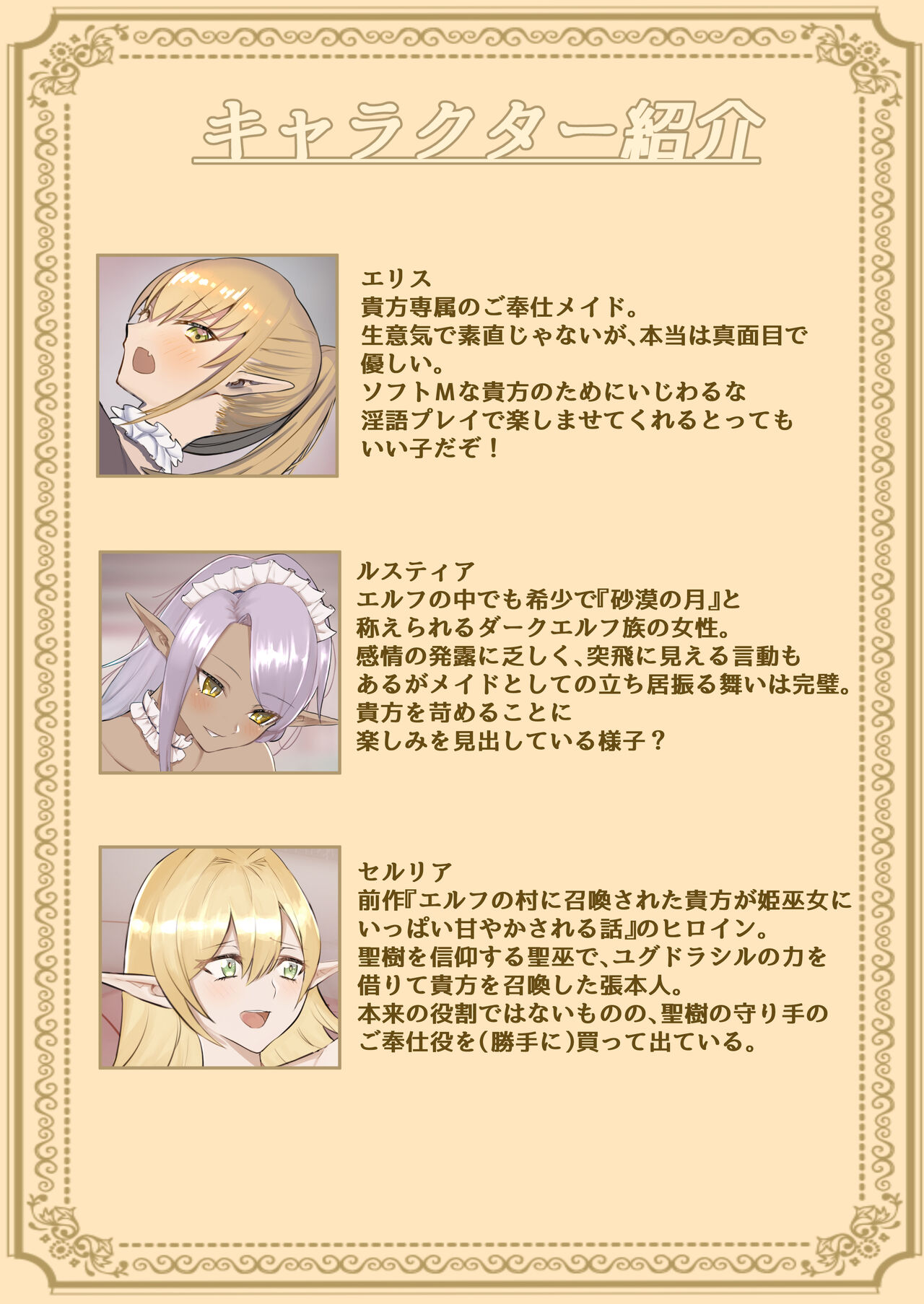 Elf no Mura ni Shoukan sareta Anata ga Senzoku Maid-tachi ni Ippai Amayaka sareru Hanashi page 2 full