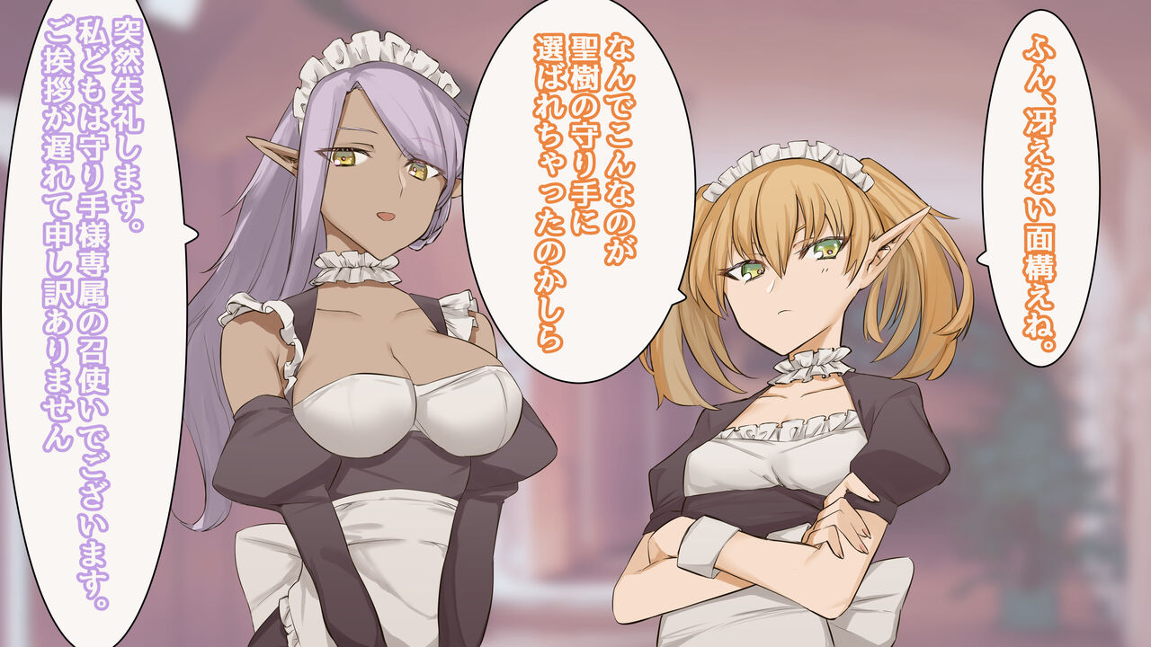 Elf no Mura ni Shoukan sareta Anata ga Senzoku Maid-tachi ni Ippai Amayaka sareru Hanashi page 6 full