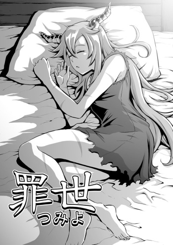 罪世 - 第1章 | Tsumi Yo - Chapter 01 cover
