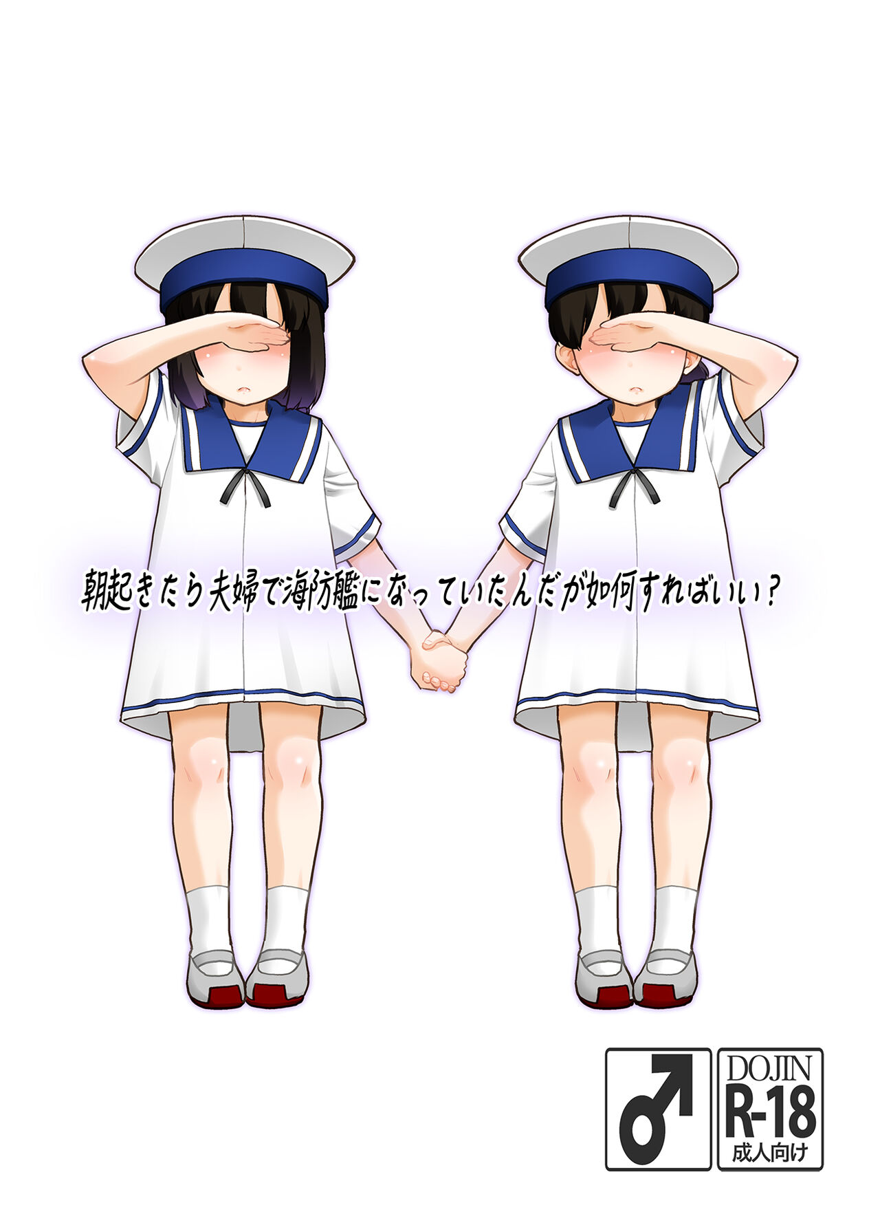 Asaokitara fuufu de kaibō-kan ni natte ita ndaga ikaga sureba ī? page 1 full