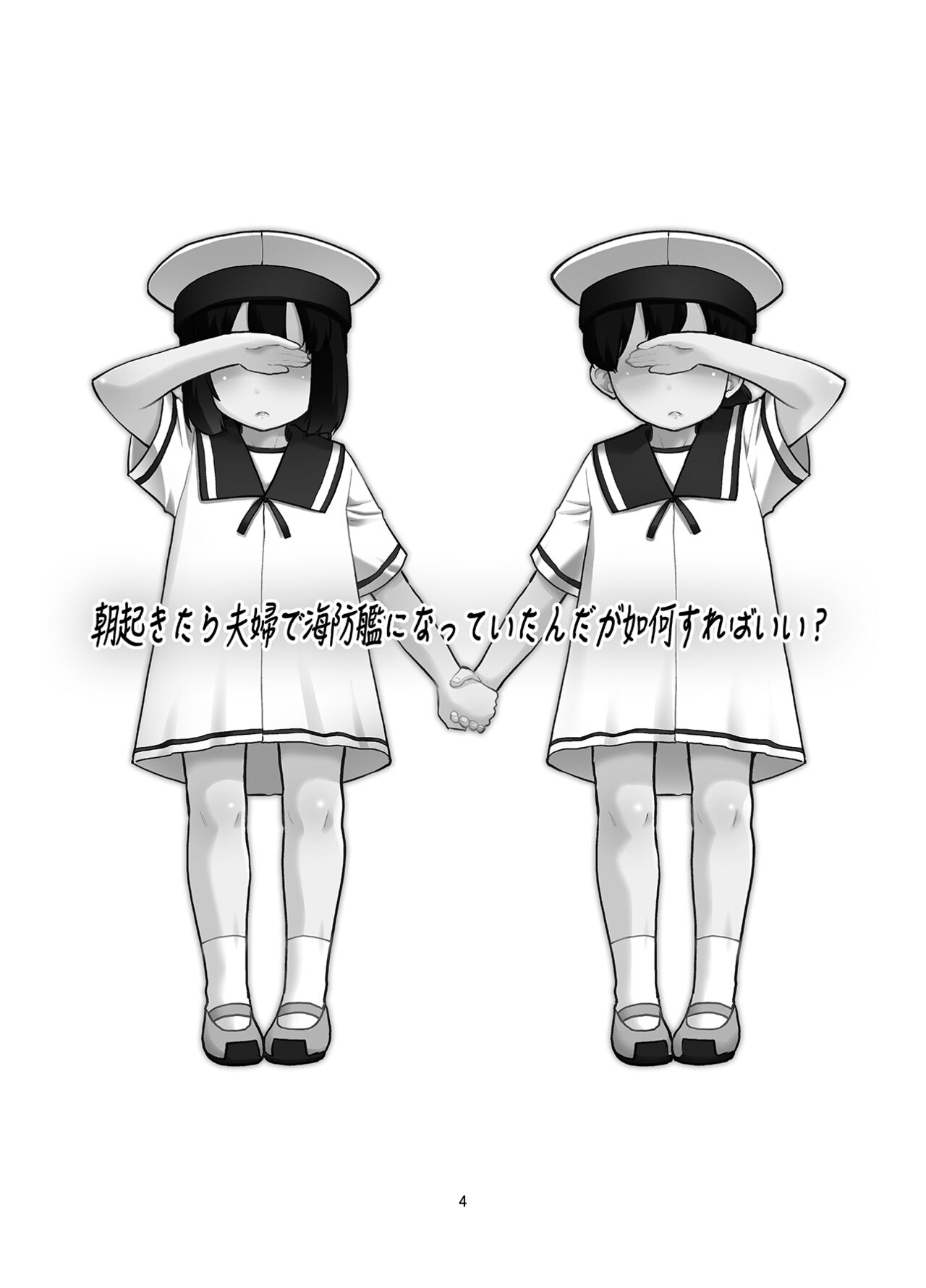 Asaokitara fuufu de kaibō-kan ni natte ita ndaga ikaga sureba ī? page 3 full