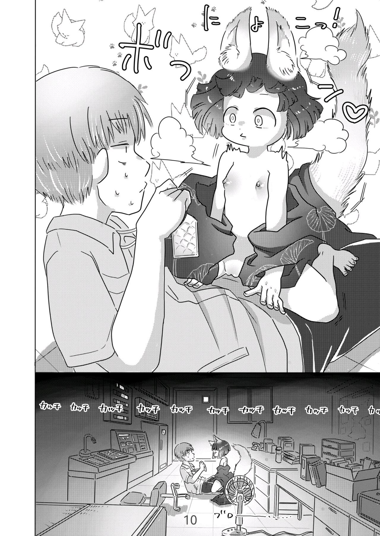Minasoko no Fuki-sama!~Manatsu no Yoru ni Jya-loli Kitsunekko to Haramase Koubi-shita Hanashi~ page 10 full