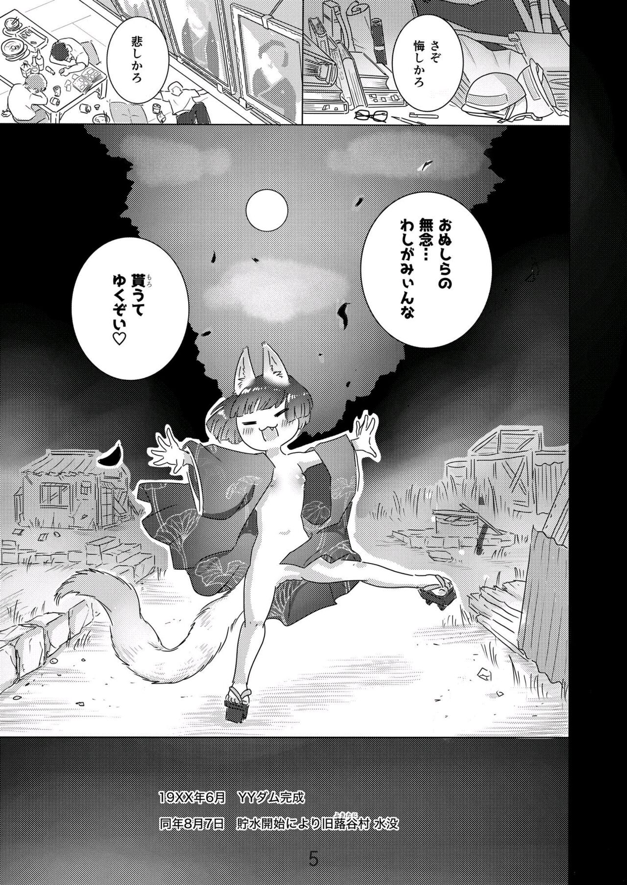 Minasoko no Fuki-sama!~Manatsu no Yoru ni Jya-loli Kitsunekko to Haramase Koubi-shita Hanashi~ page 5 full