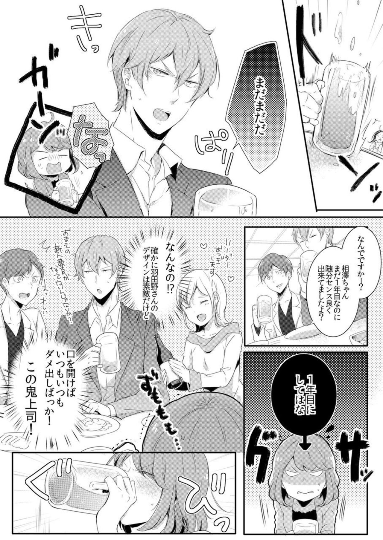 Shuudengo, Capsule Hotel de, Joushi ni Binetsu Tsutawaru Yoru. 1 page 4 full