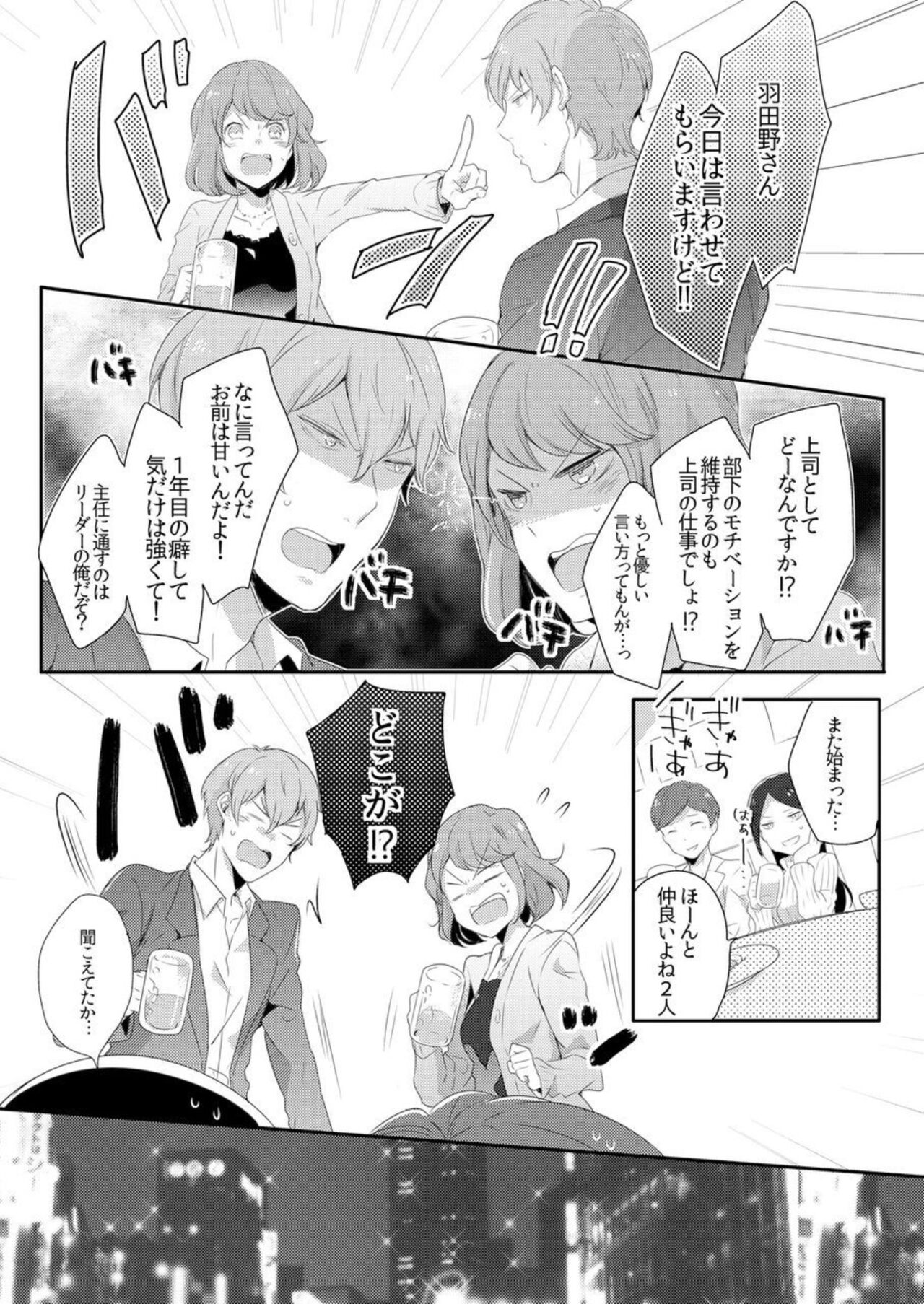 Shuudengo, Capsule Hotel de, Joushi ni Binetsu Tsutawaru Yoru. 1 page 5 full