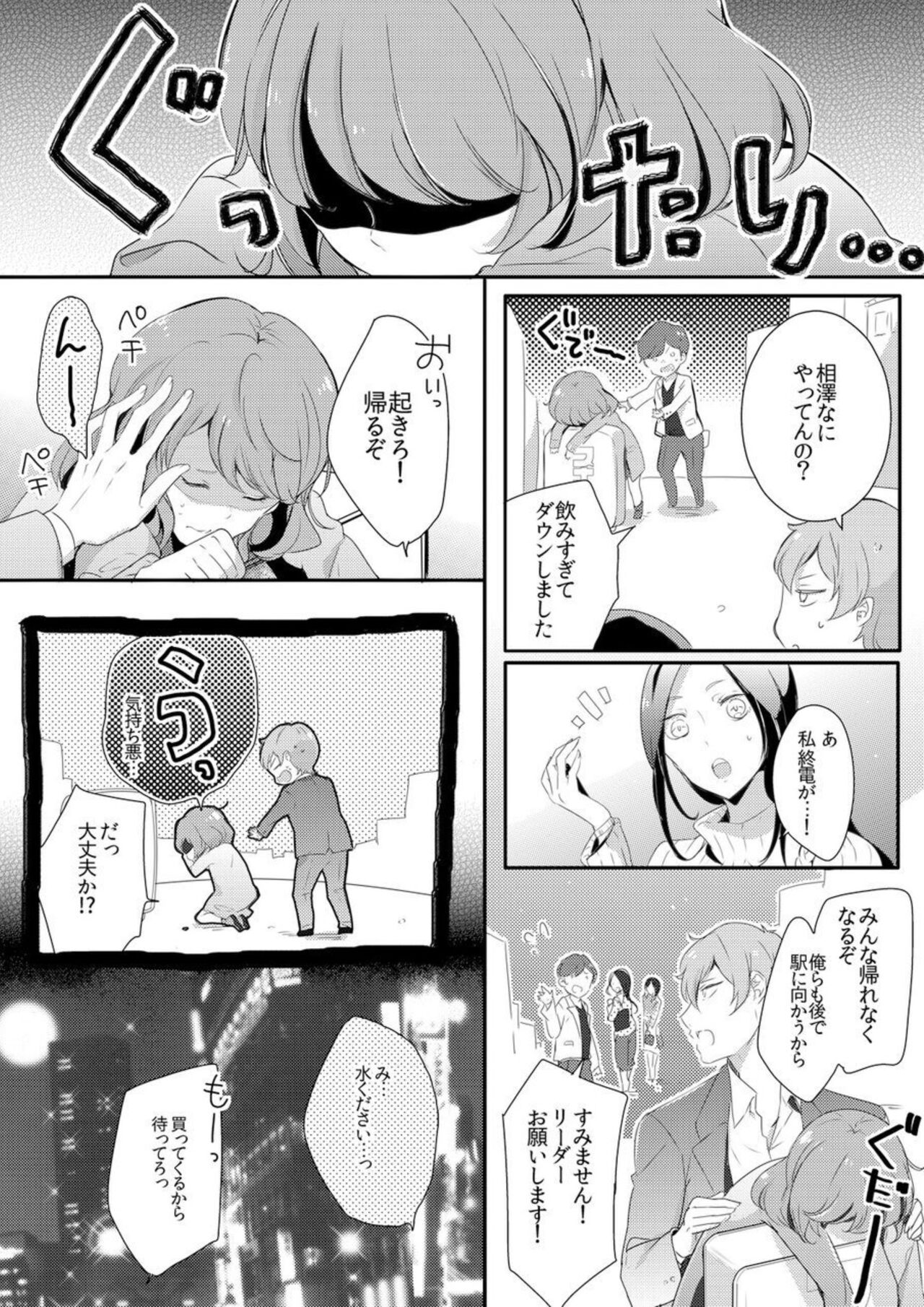 Shuudengo, Capsule Hotel de, Joushi ni Binetsu Tsutawaru Yoru. 1 page 6 full