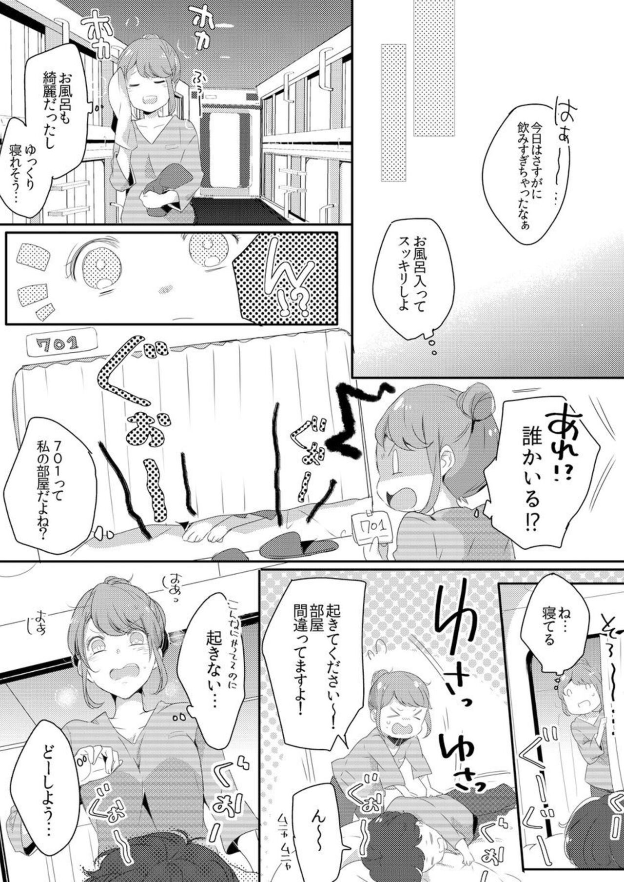 Shuudengo, Capsule Hotel de, Joushi ni Binetsu Tsutawaru Yoru. 1 page 9 full