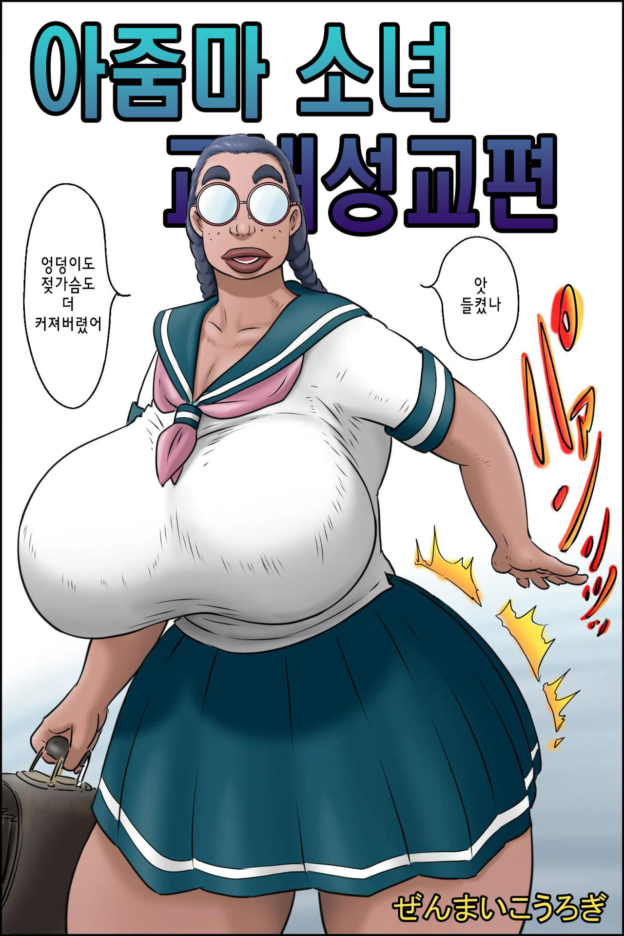 Tokunou Oba-chan Joshi -Kounai Seikou Hen | 특농 아줌마소녀 교내성교편 page 3 full