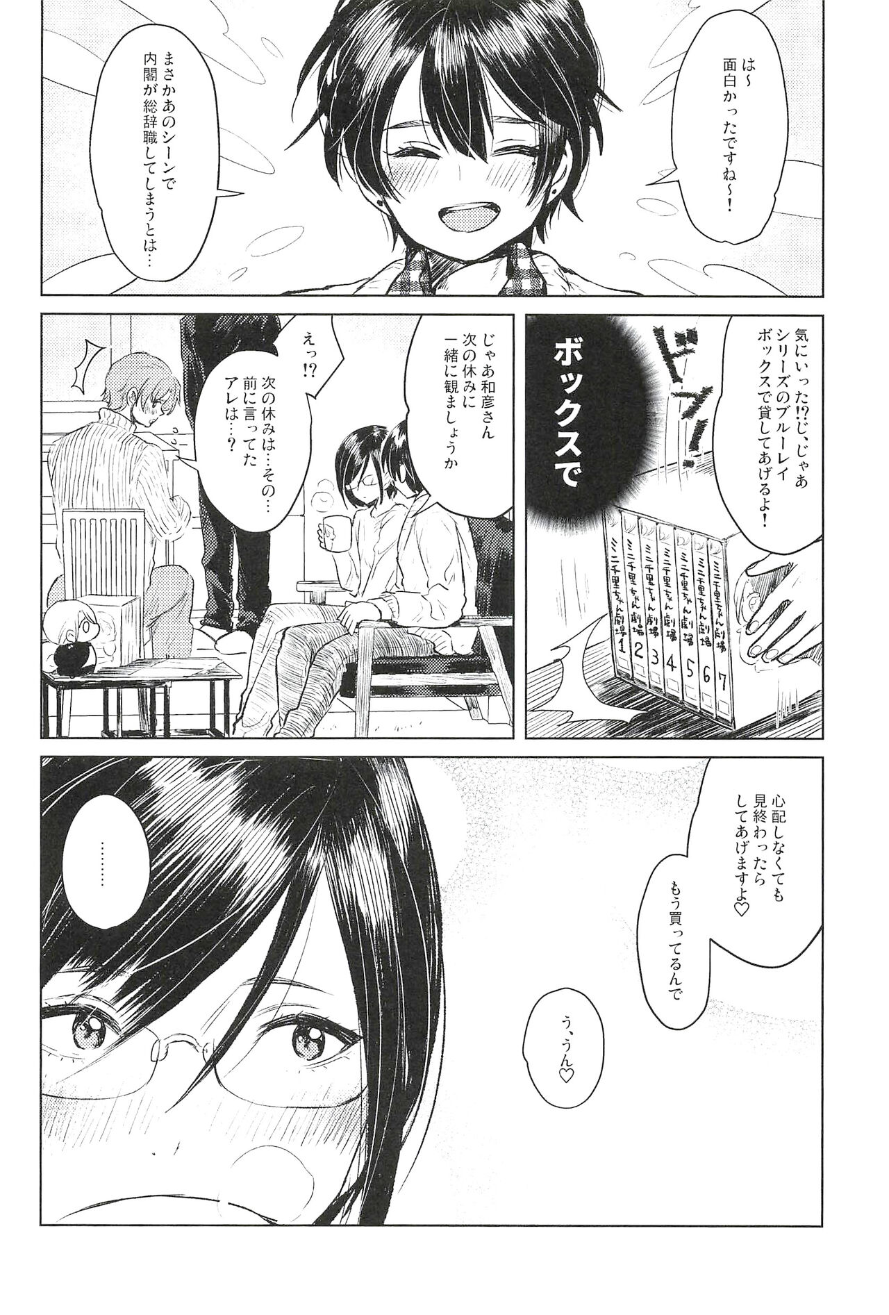ONE MORE 4P page 6 full