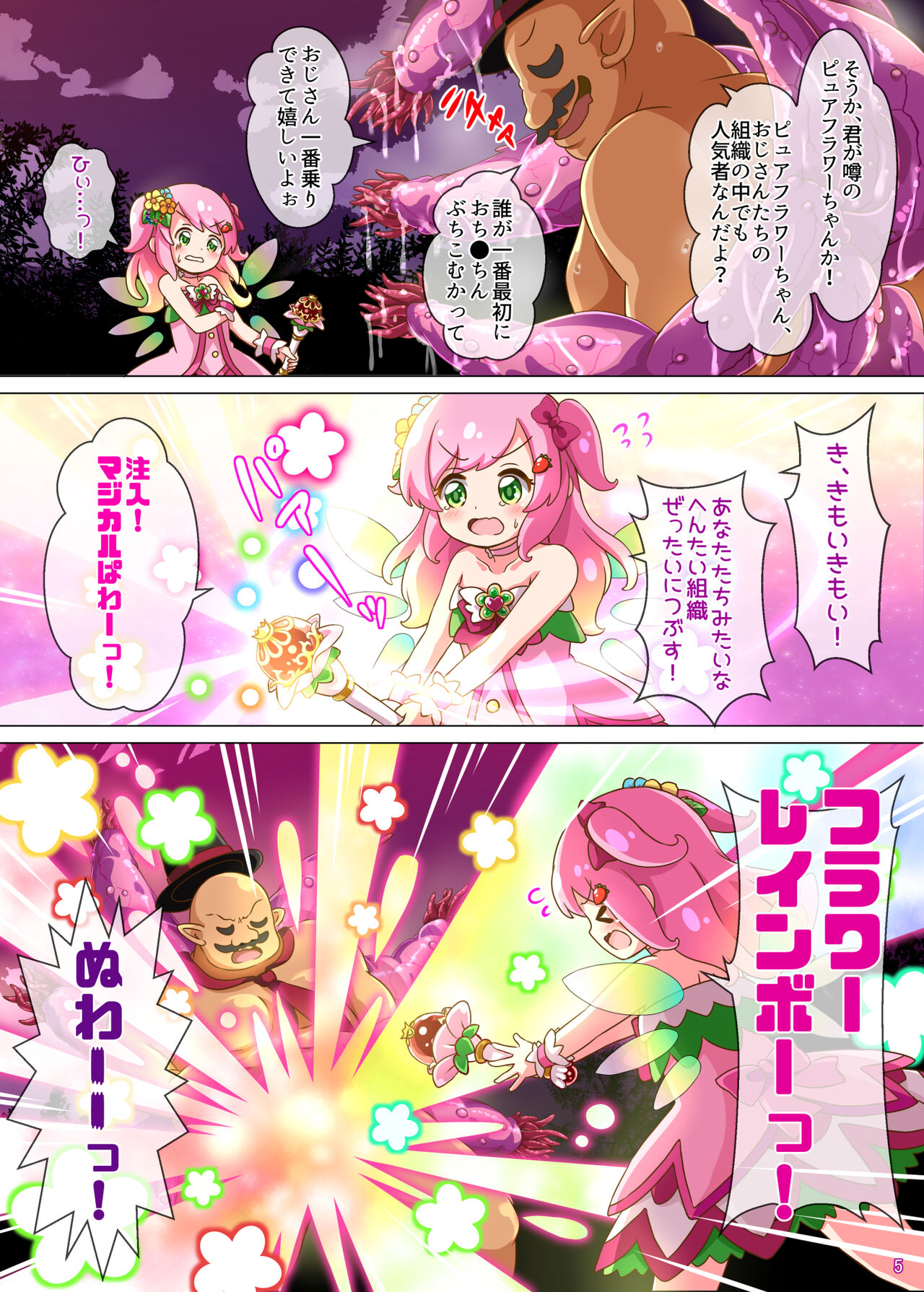 HeroPin Musume VS Sekka Shokushu Oji-san page 5 full