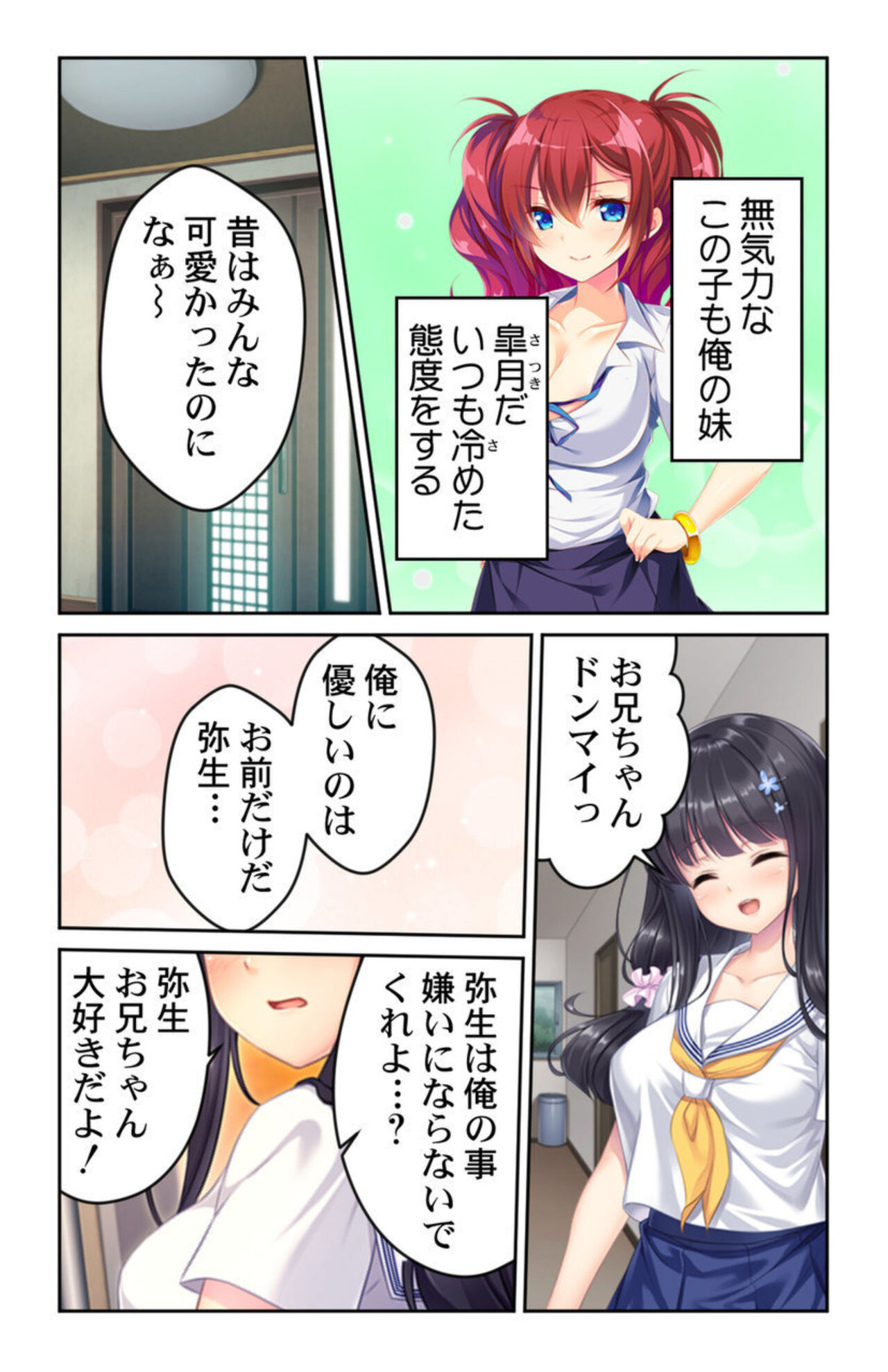 Seichou shita Imouto no Karada ni Kuramura shite... ~Dame da to Wakatte ite mo Risei o Osaerarenai~ 1 page 5 full
