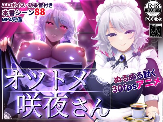 Otsutome Sakuya-san page 1 full