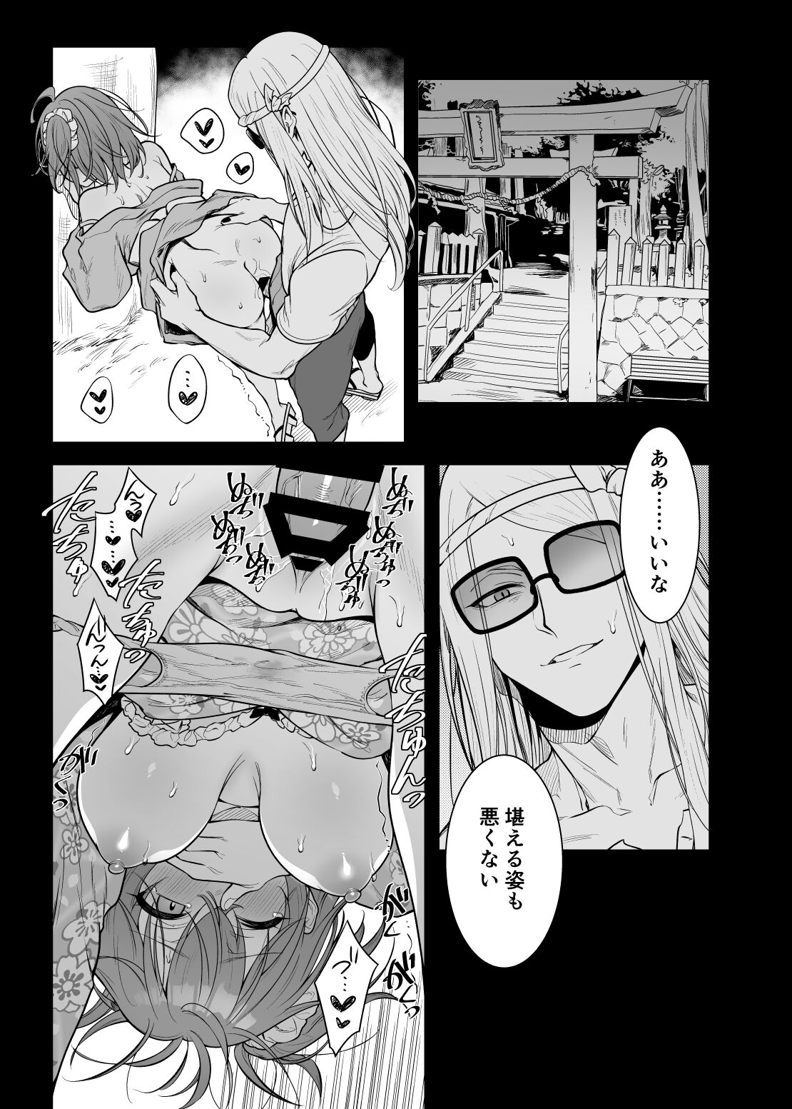 PocaGuda Matome 2 page 2 full