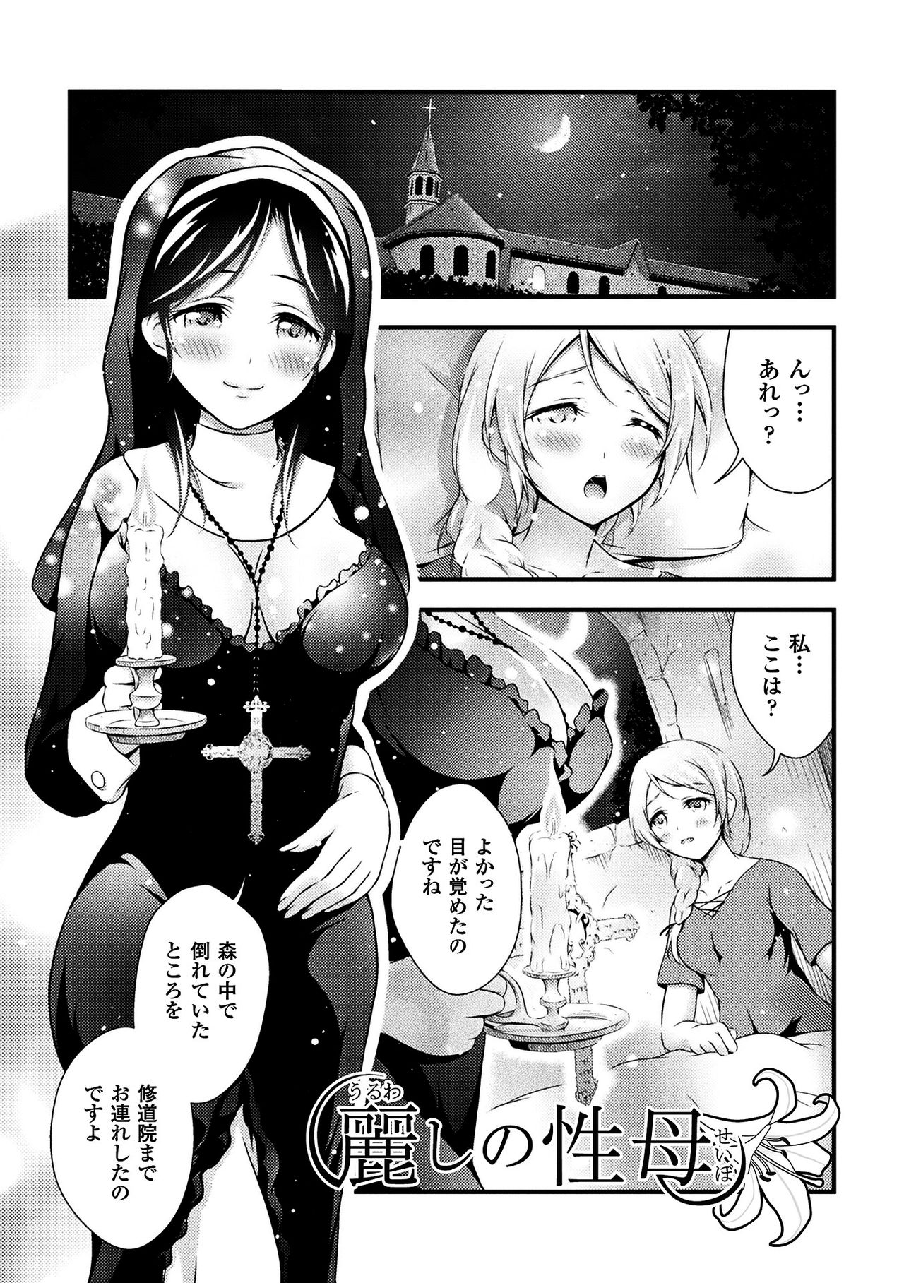 Uruwashi no Seibo page 1 full