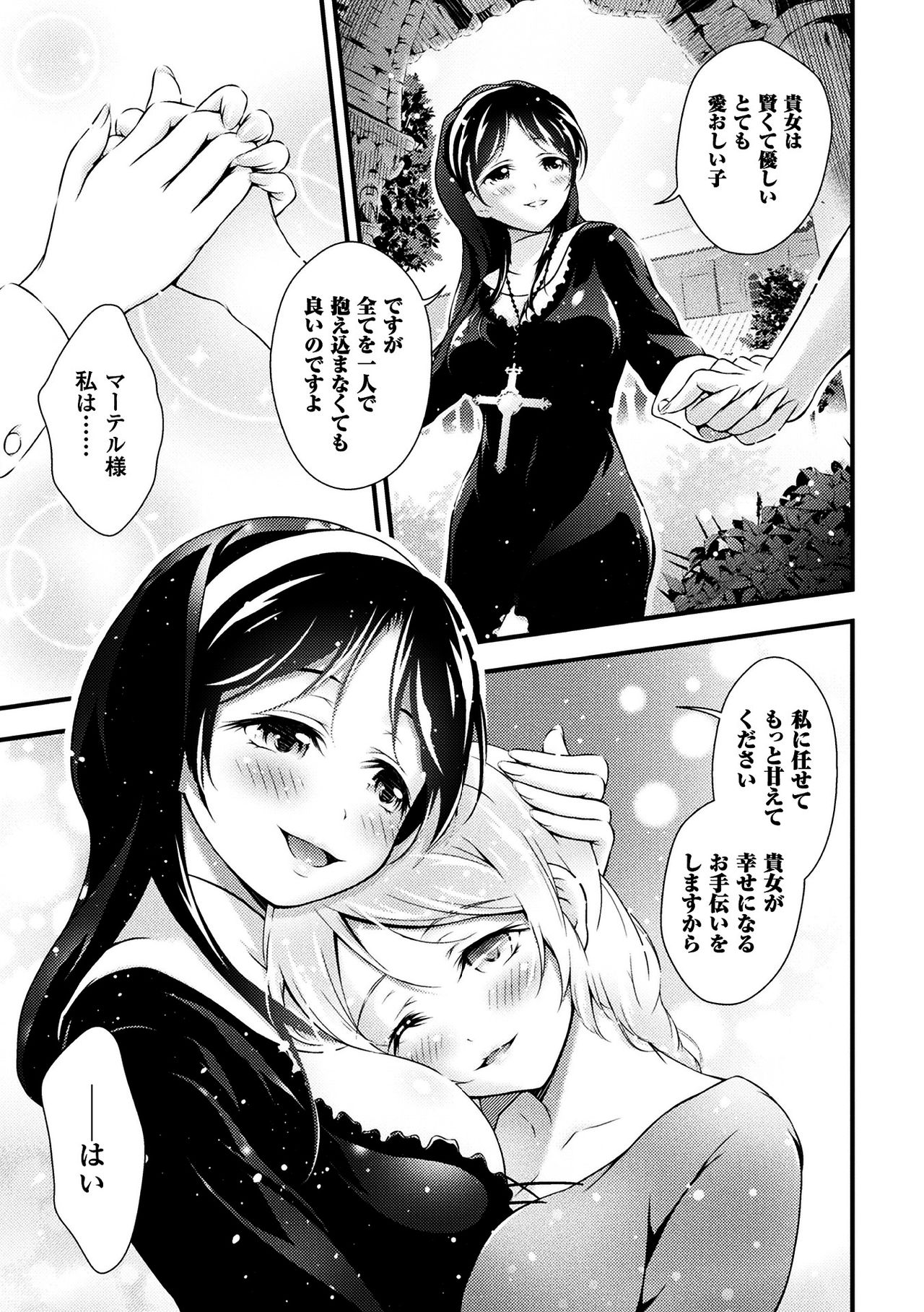 Uruwashi no Seibo page 5 full