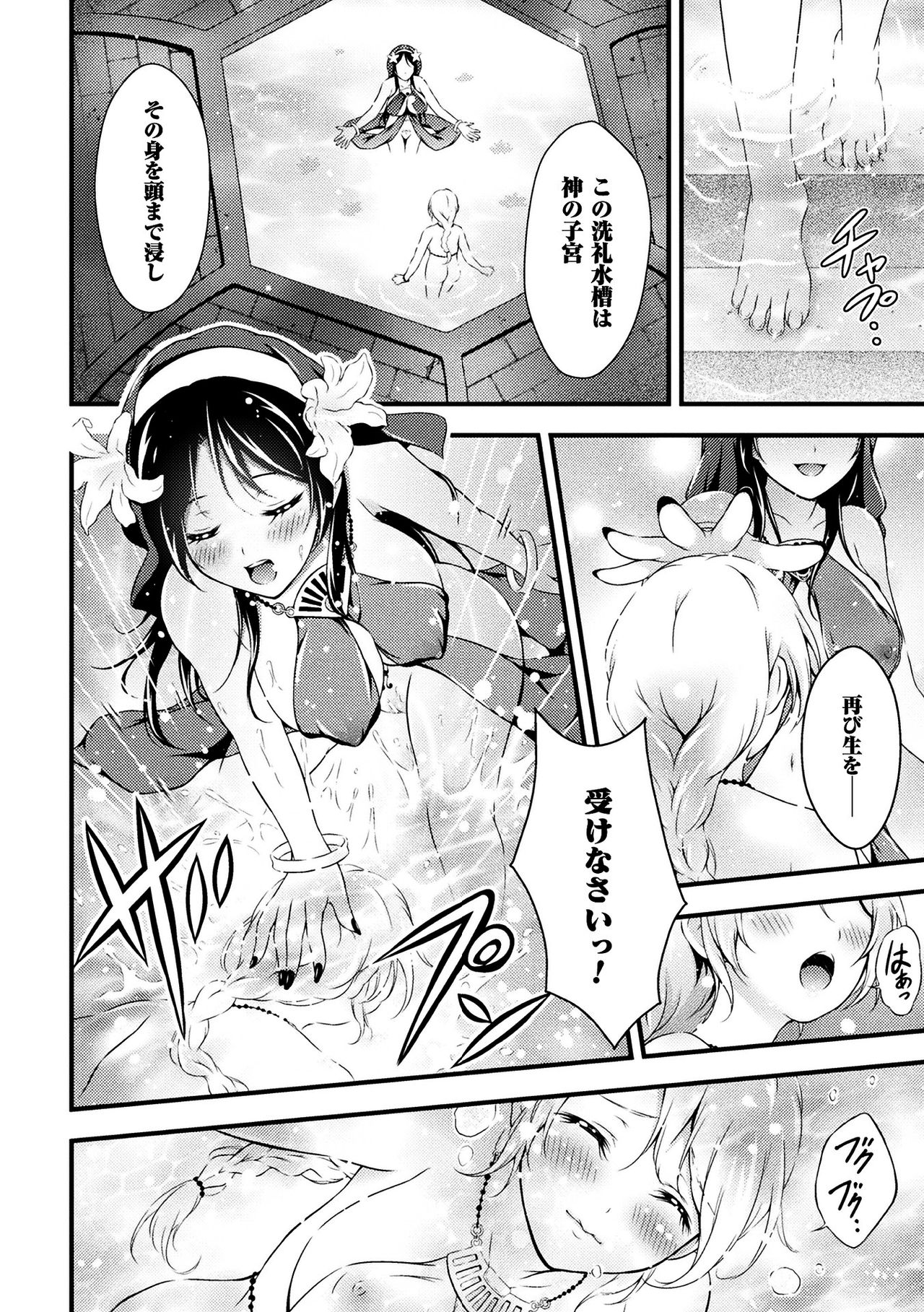 Uruwashi no Seibo page 8 full