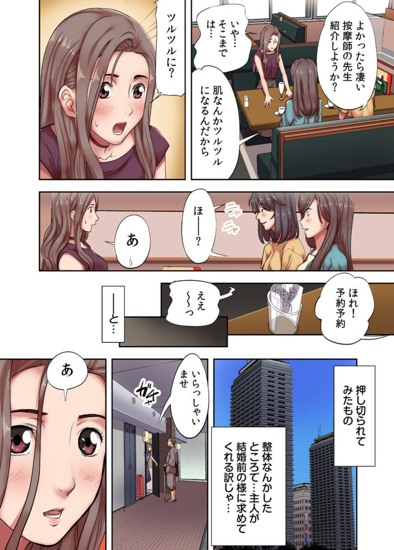 Hitozuma Senmon! Zetsurin Jijii no Binkan Guriguri Anma-jutsu ~Naka no Tsubo made Shigeki shinaidee!~ 1 page 6 full